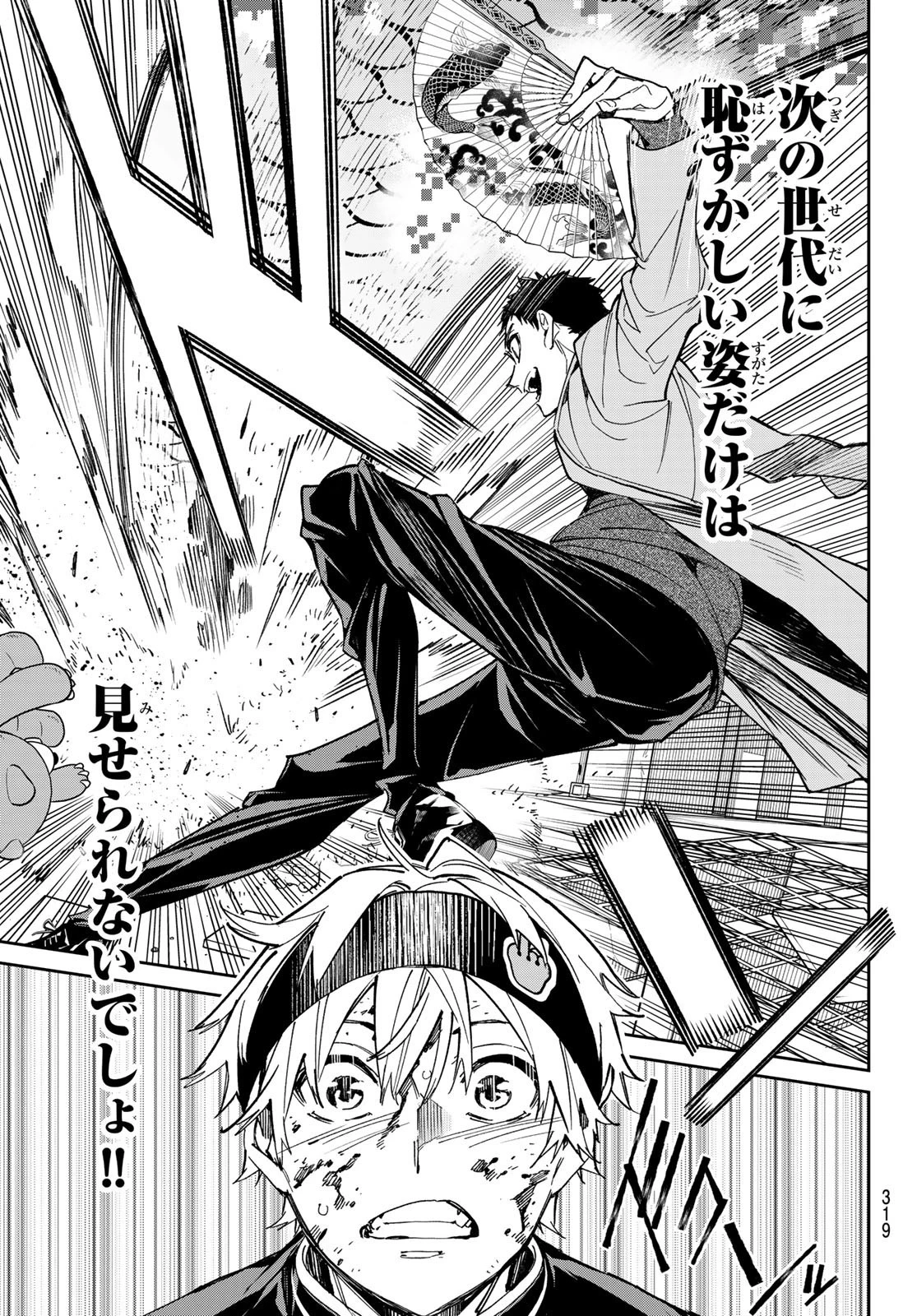 デッドアカウント 第8話 - 15