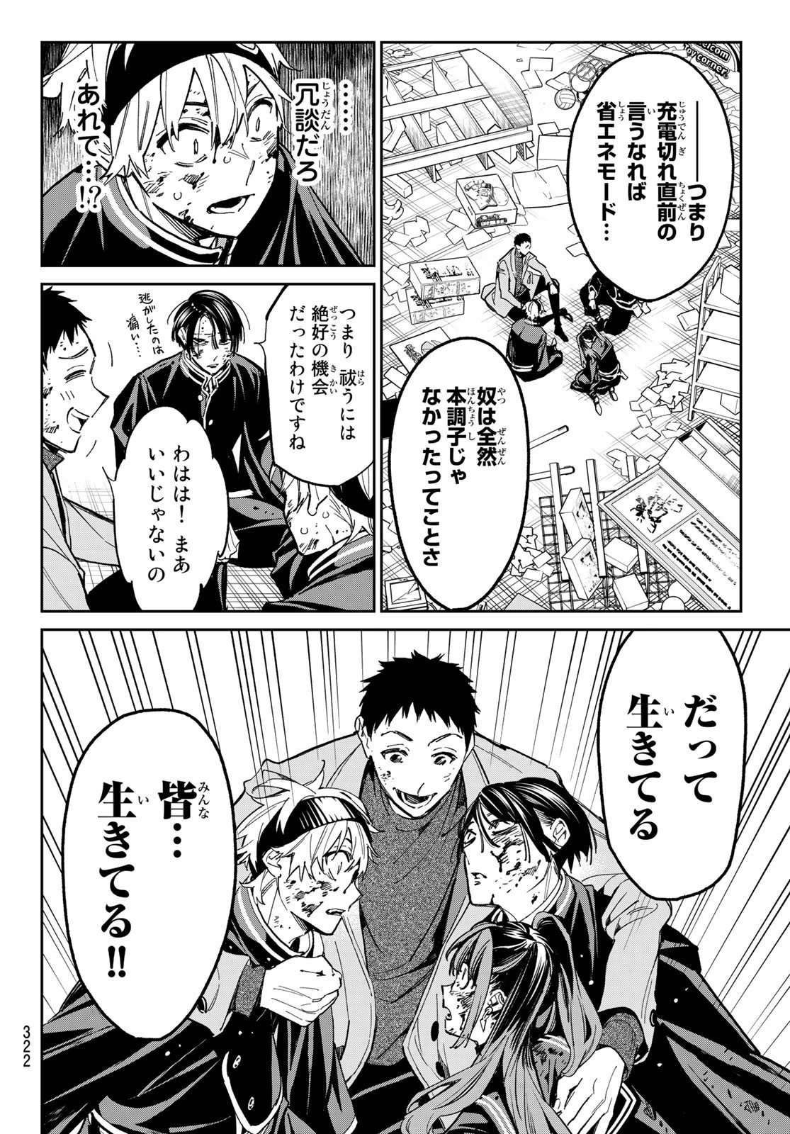 デッドアカウント 第8話 - 18