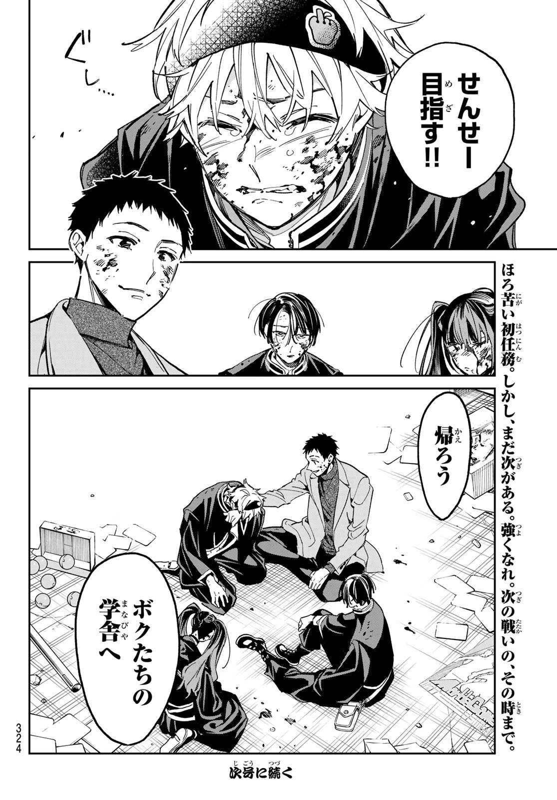 デッドアカウント 第8話 - 20