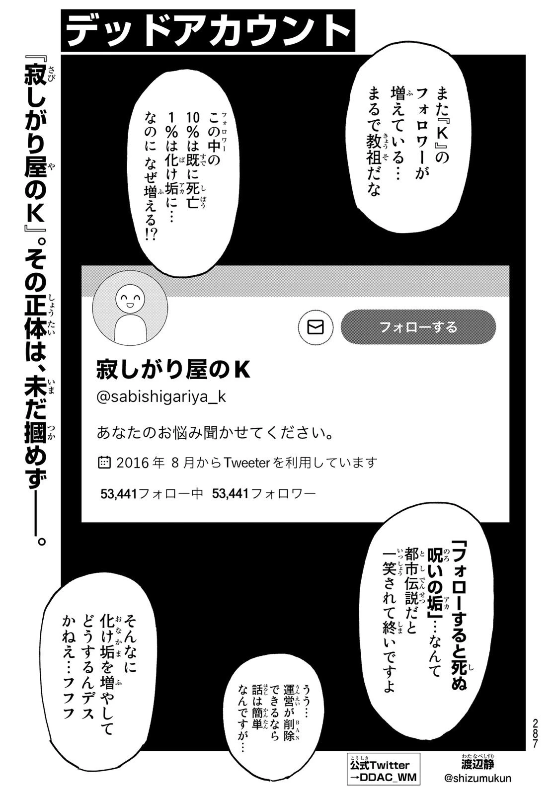 デッドアカウント 第9話 - 1