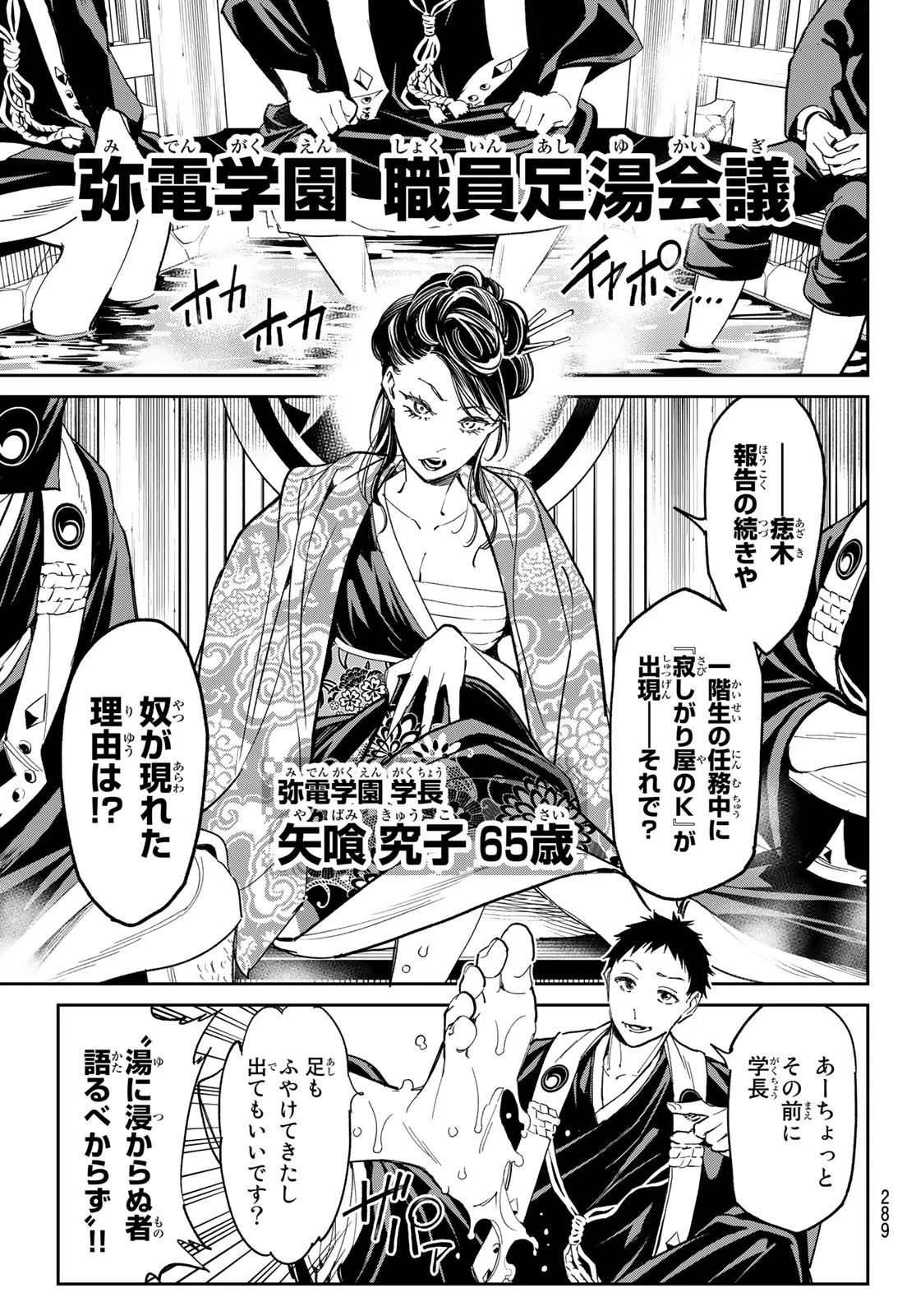 デッドアカウント 第9話 - 3