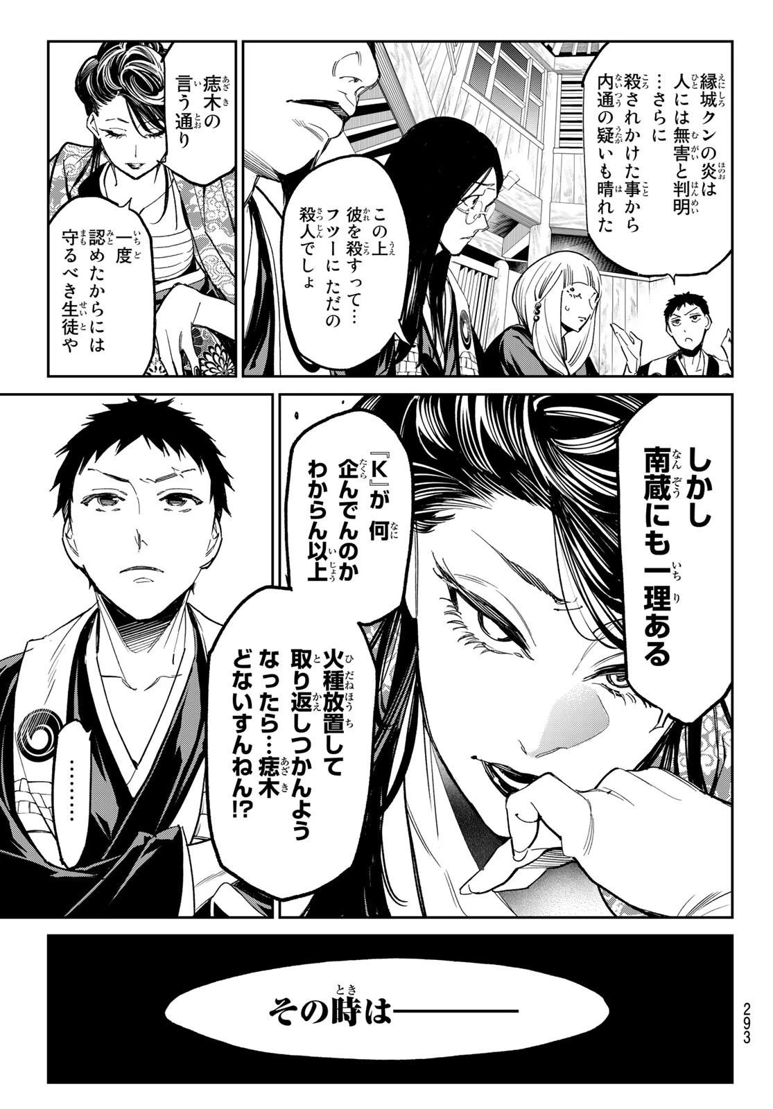 デッドアカウント 第9話 - 7