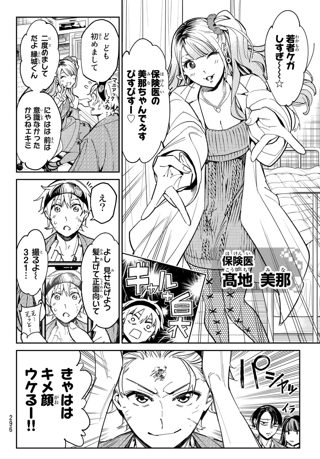 デッドアカウント 第9話 - 10