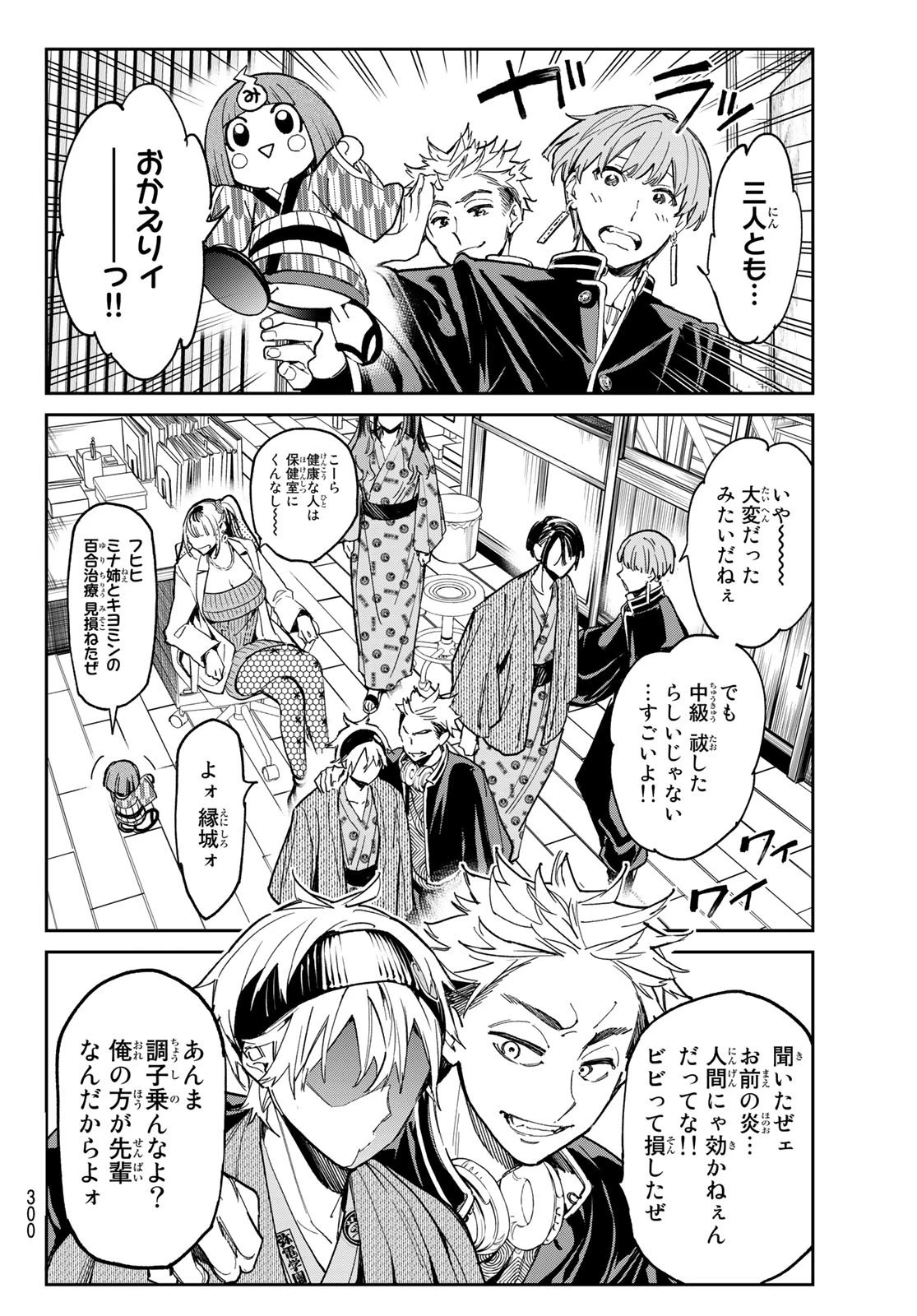 デッドアカウント 第9話 - 14