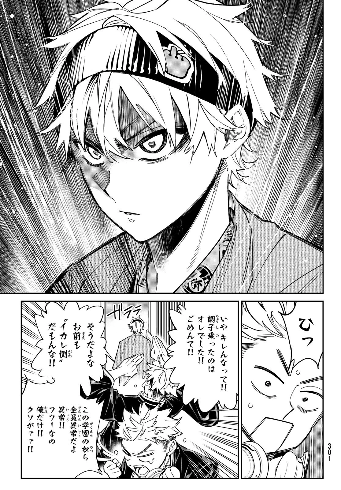 デッドアカウント 第9話 - 15