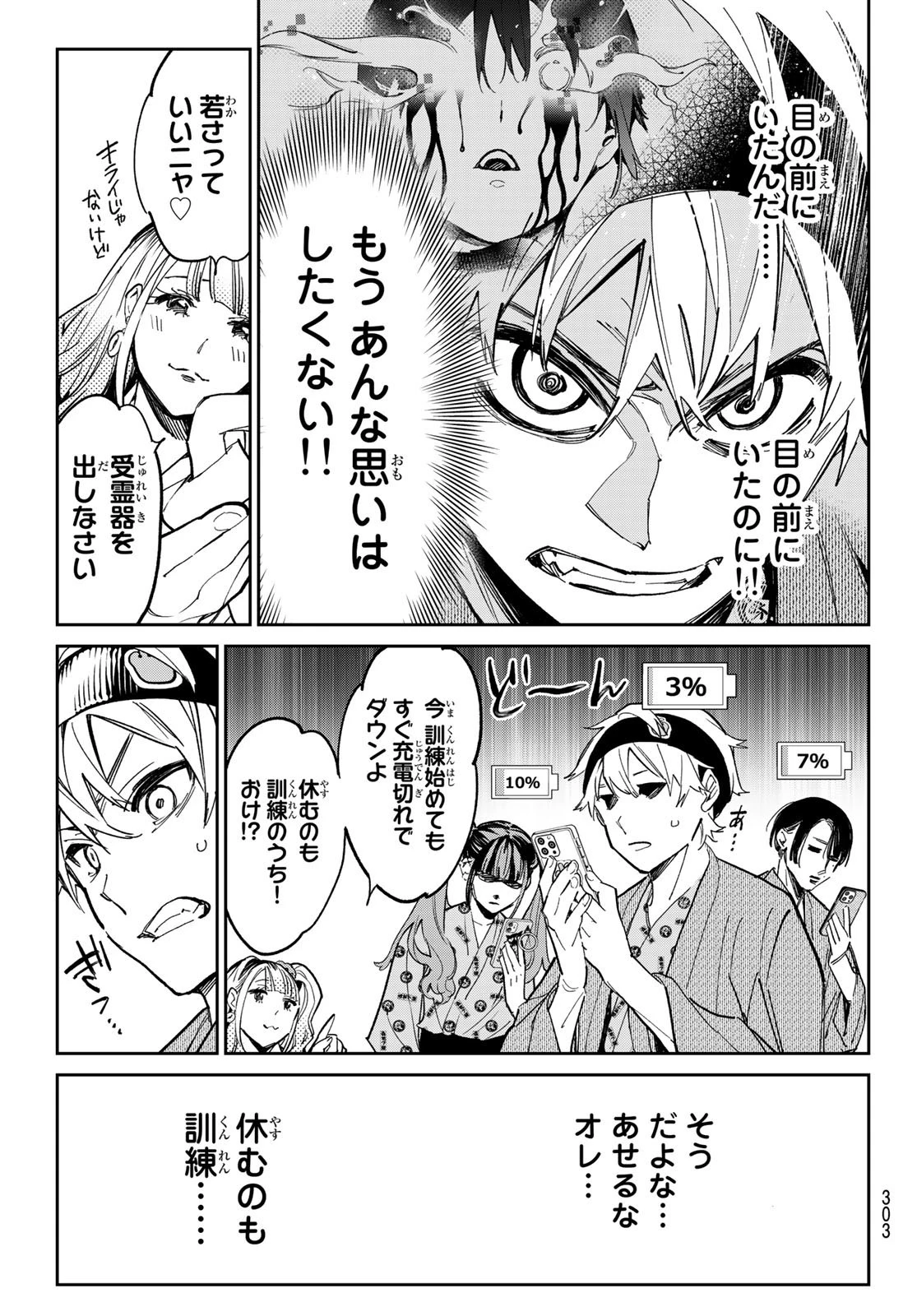 デッドアカウント 第9話 - 17