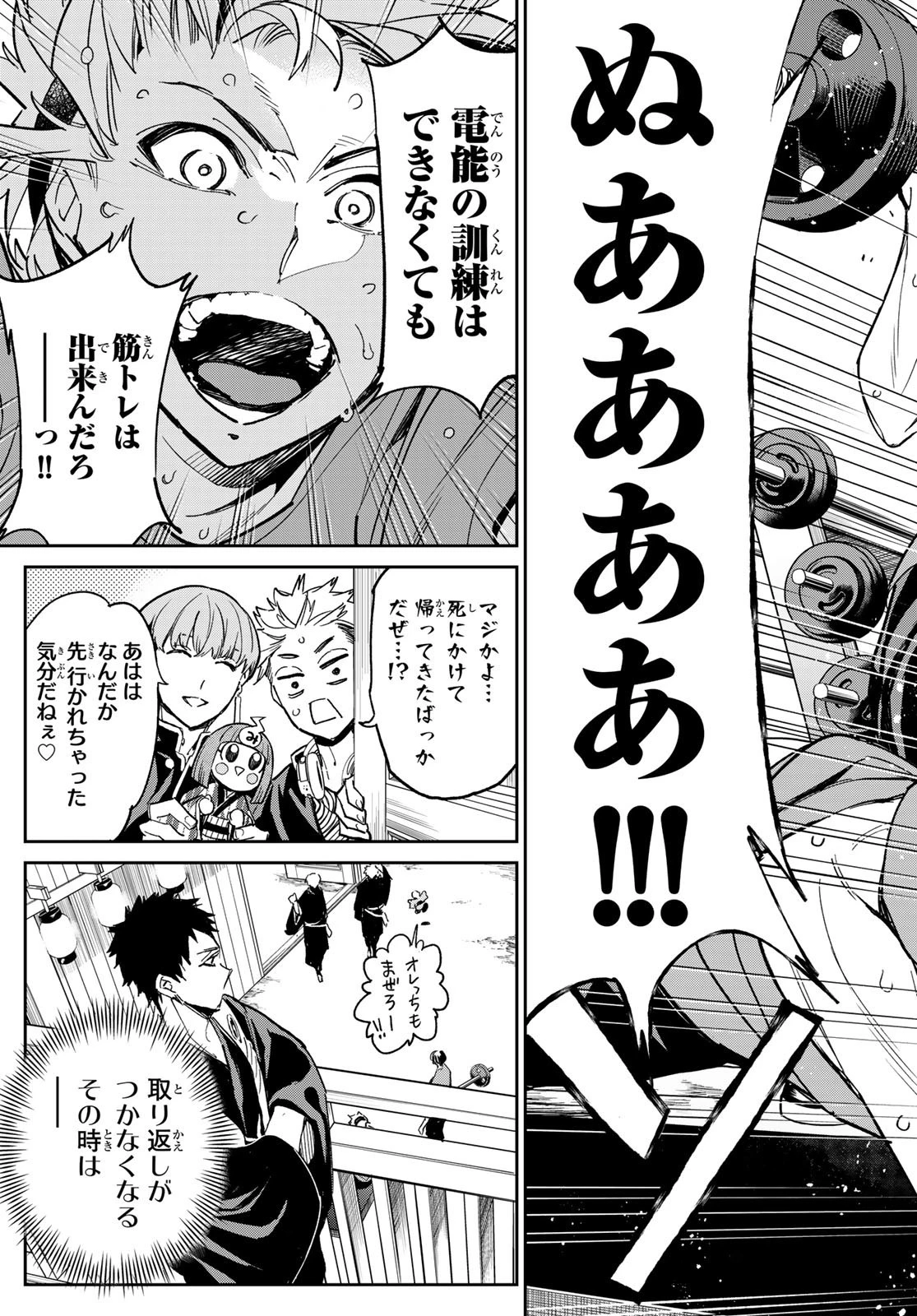 デッドアカウント 第9話 - 19