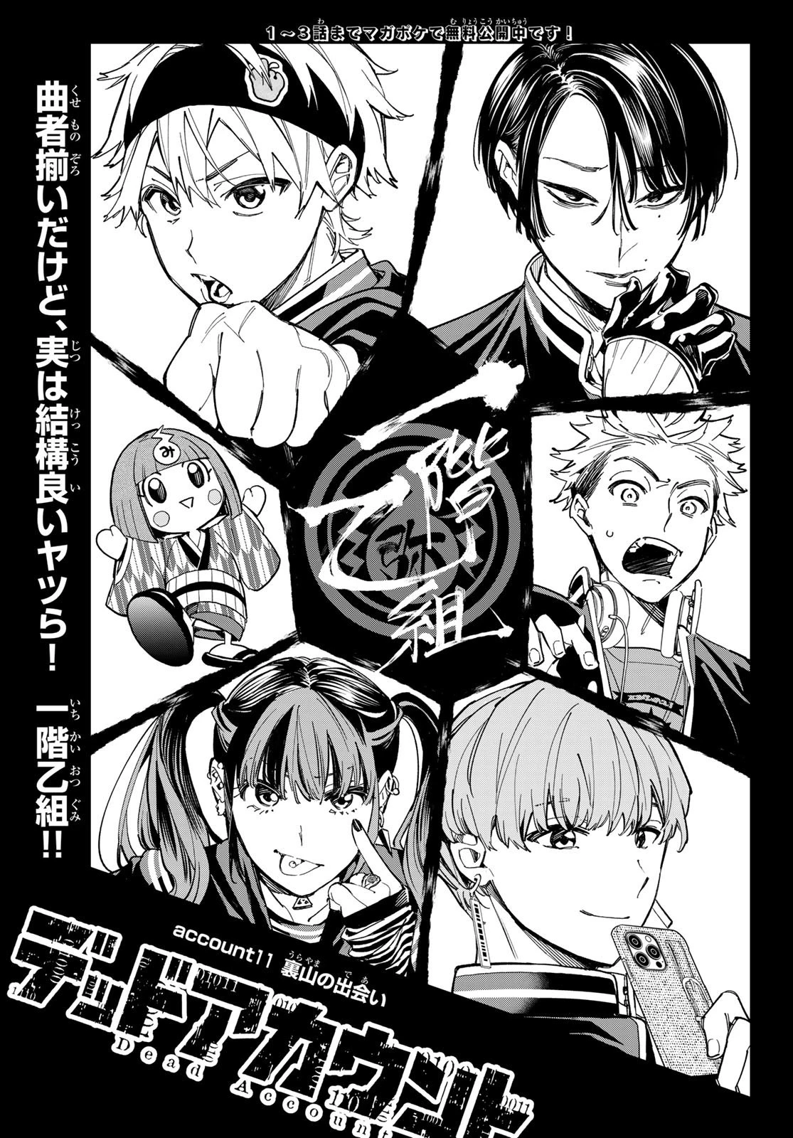デッドアカウント 第11話 - 1