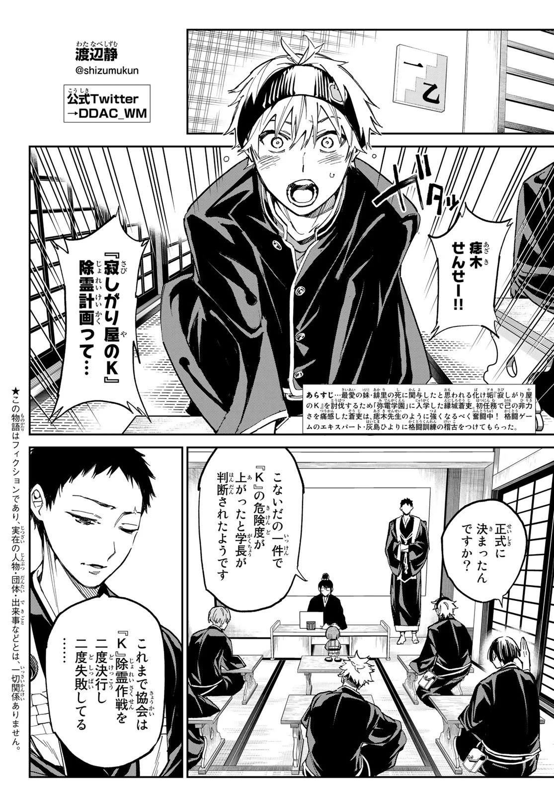 デッドアカウント 第11話 - 2