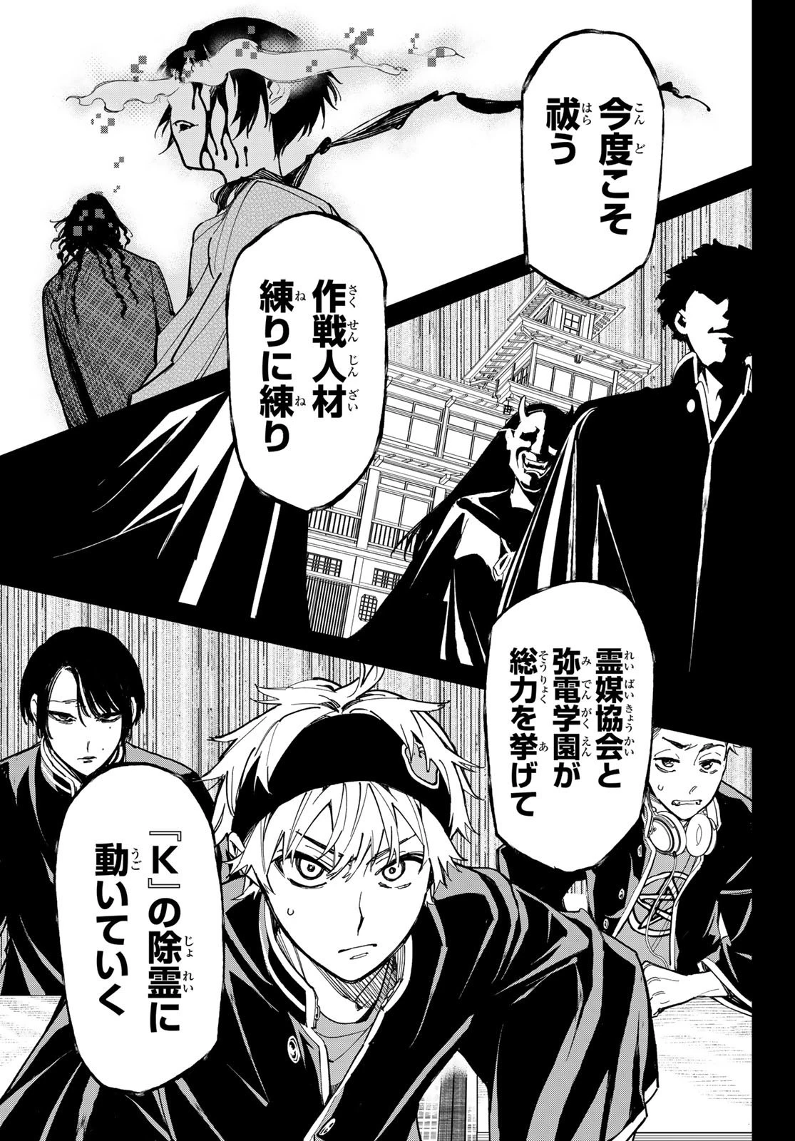 デッドアカウント 第11話 - 3