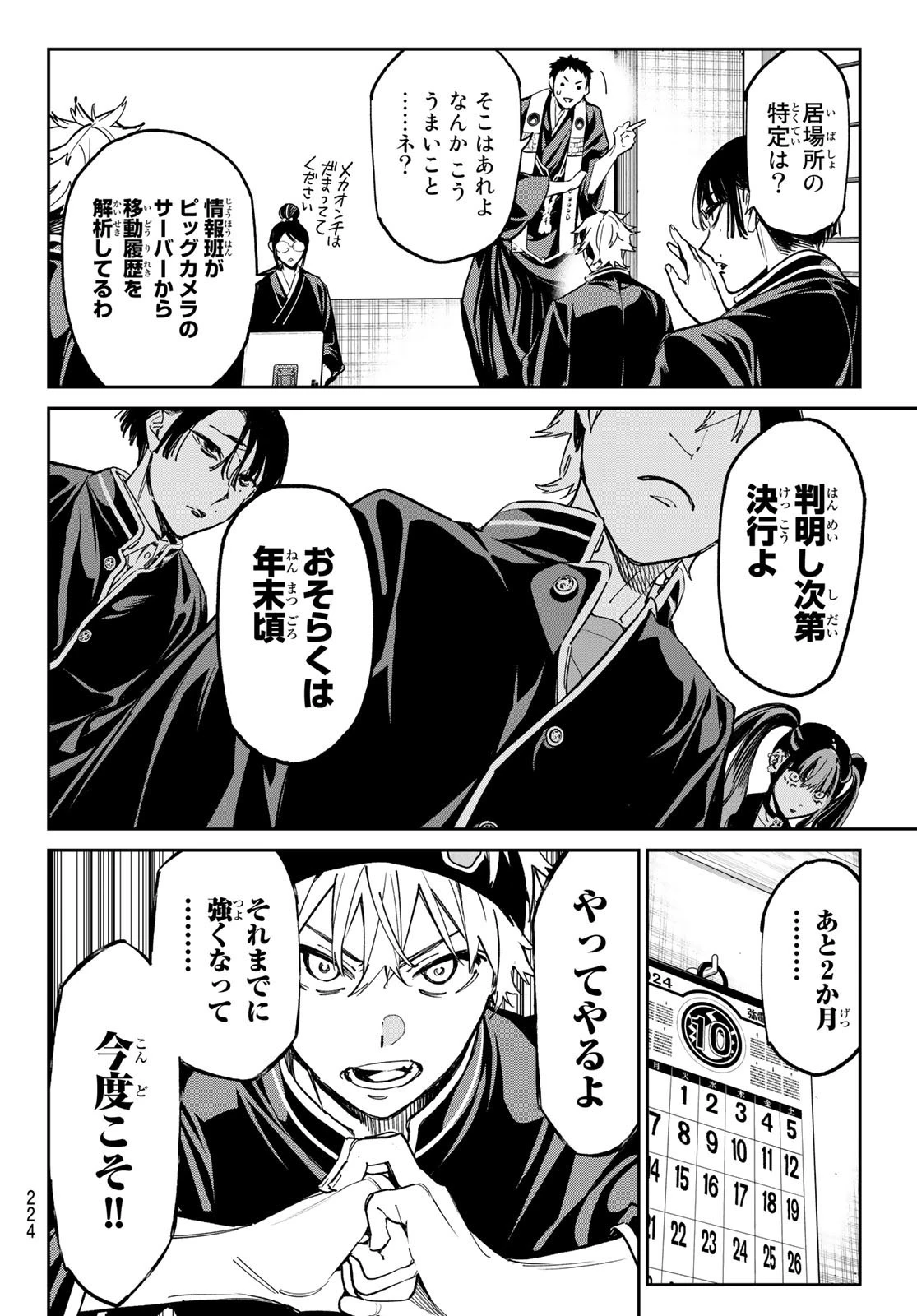 デッドアカウント 第11話 - 4