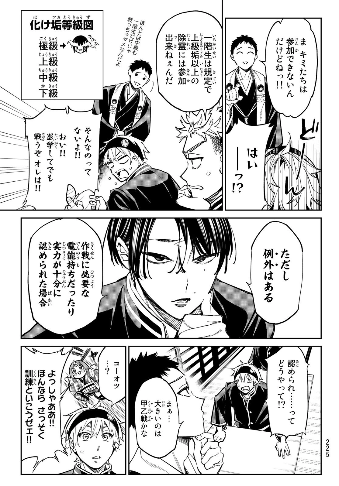 デッドアカウント 第11話 - 5