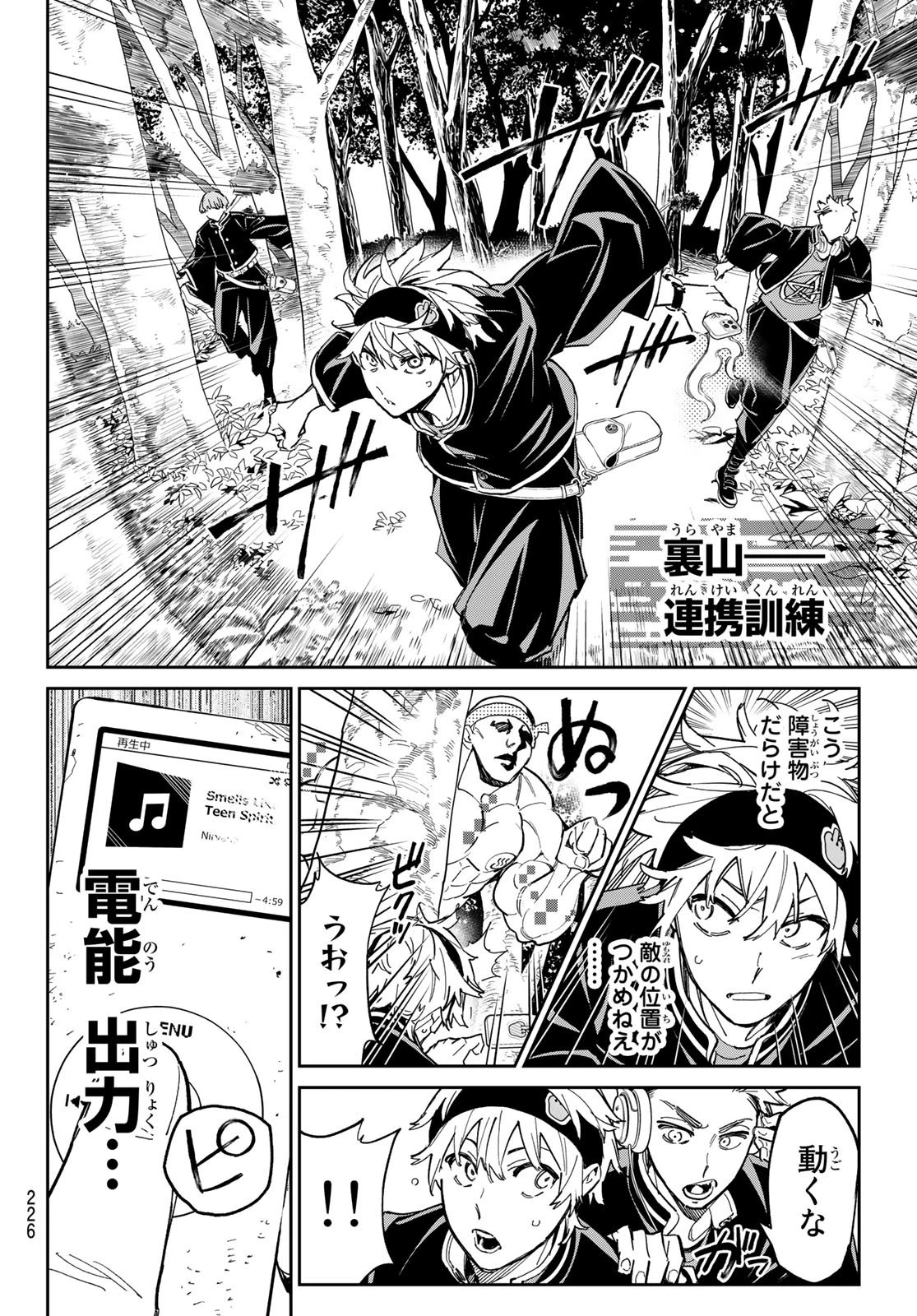 デッドアカウント 第11話 - 6