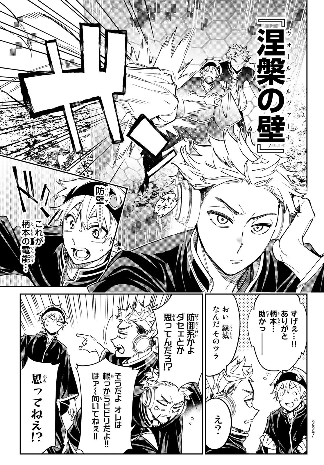 デッドアカウント 第11話 - 7