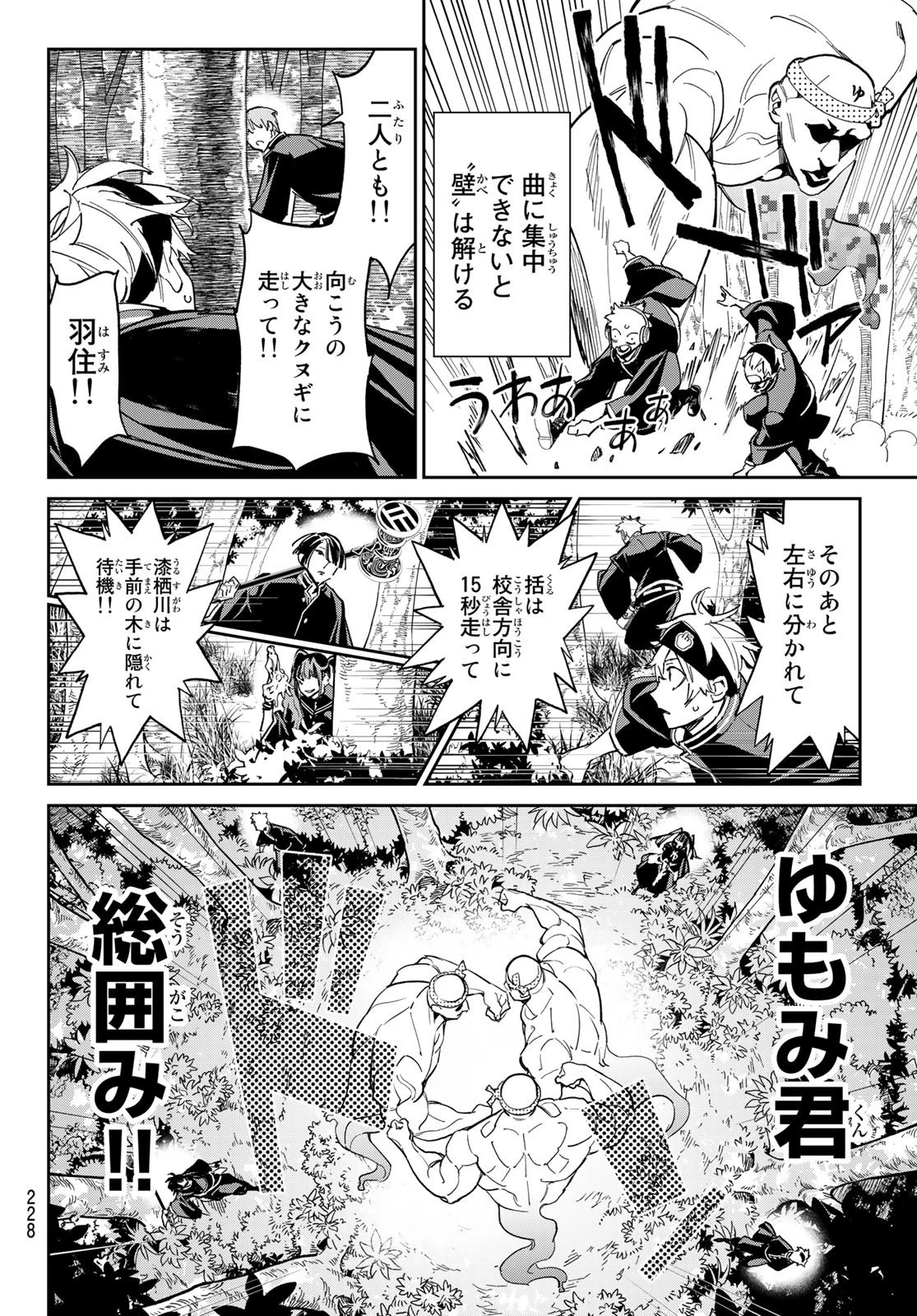 デッドアカウント 第11話 - 8