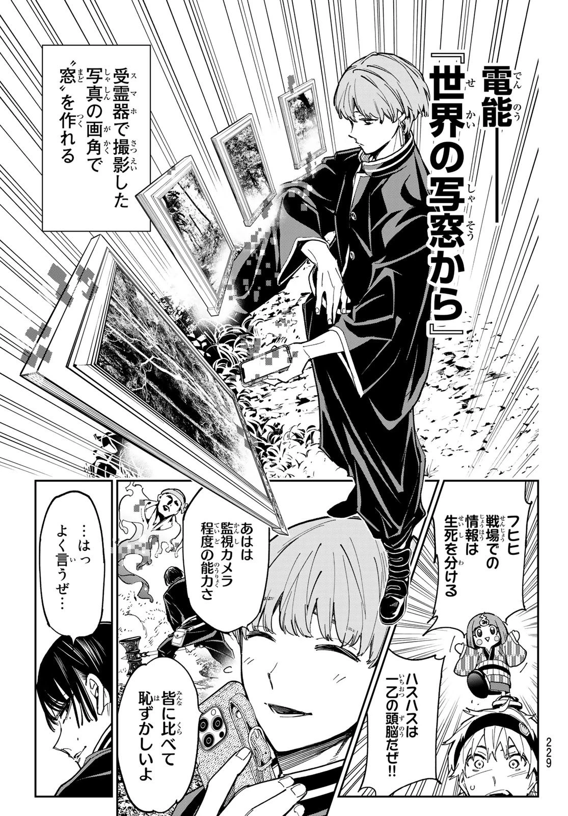 デッドアカウント 第11話 - 9