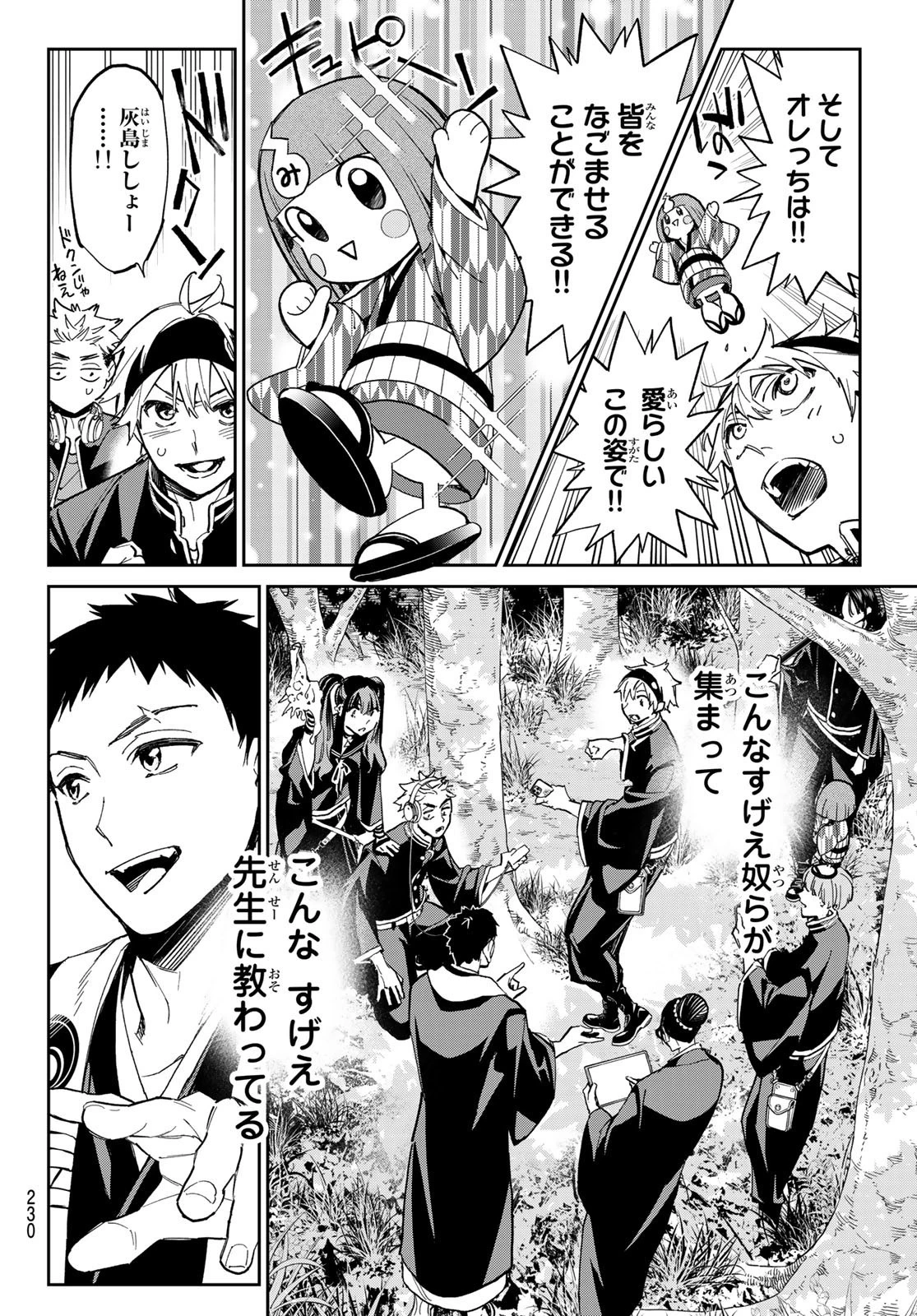 デッドアカウント 第11話 - 10