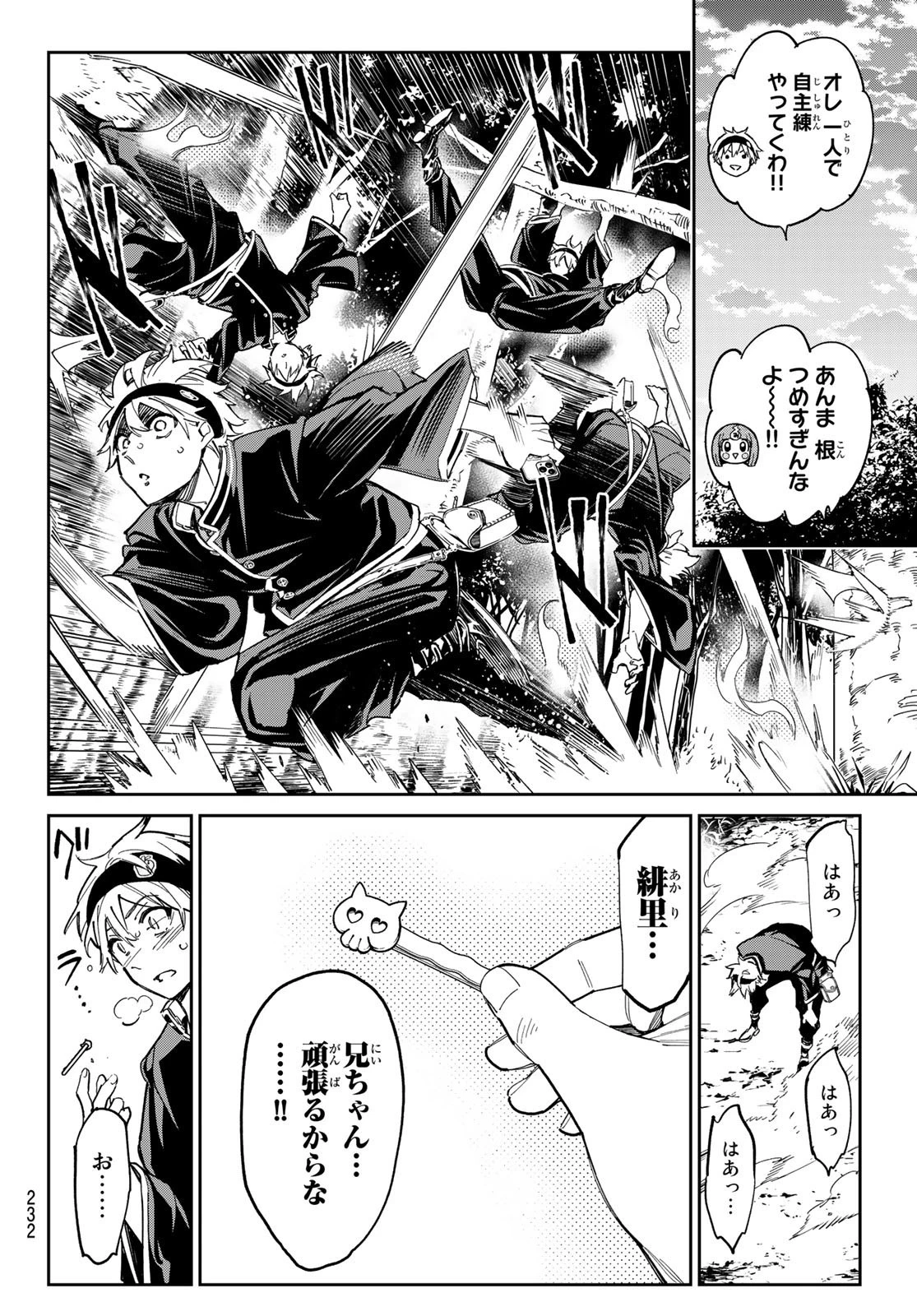 デッドアカウント 第11話 - 12