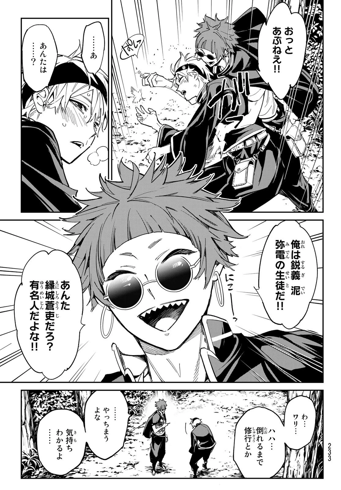 デッドアカウント 第11話 - 13