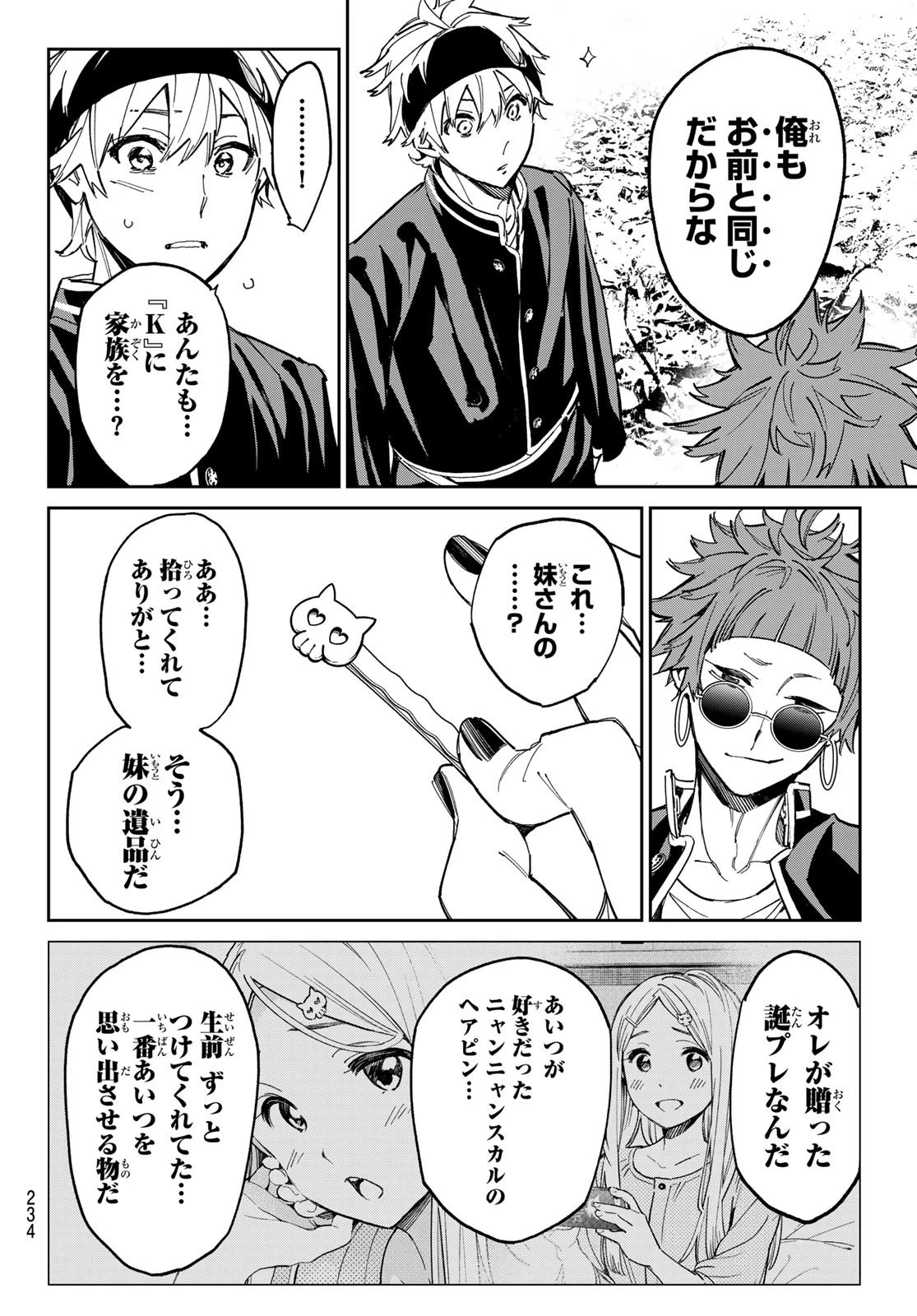 デッドアカウント 第11話 - 14