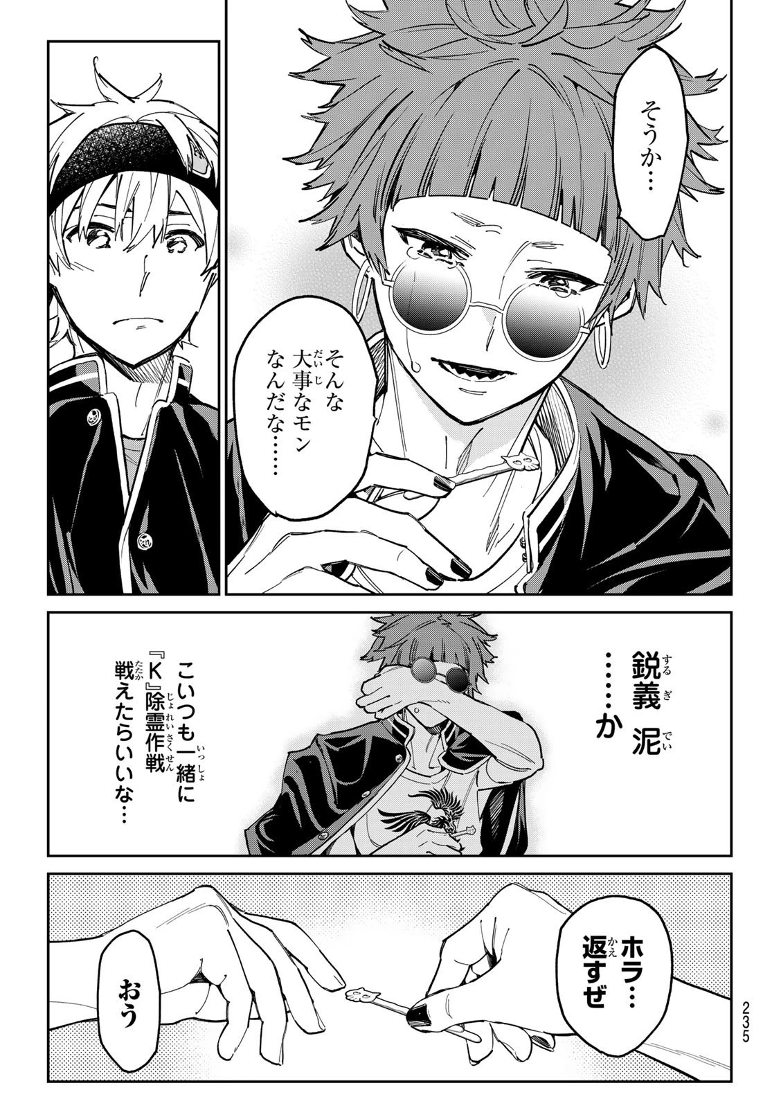 デッドアカウント 第11話 - 15