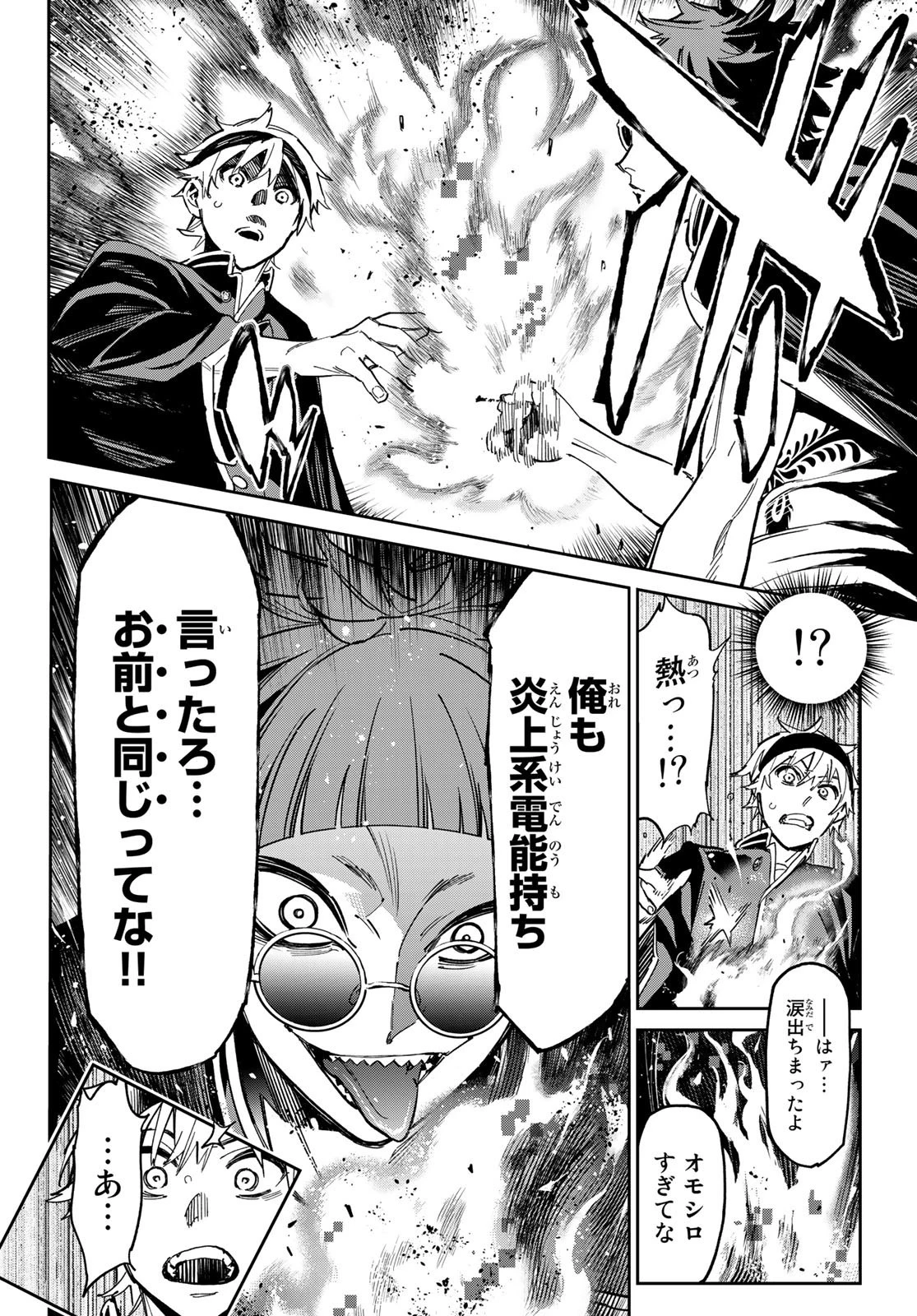 デッドアカウント 第11話 - 16