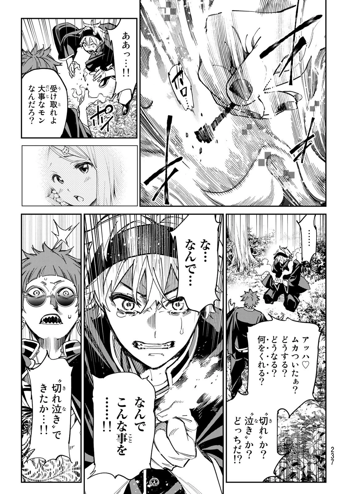 デッドアカウント 第11話 - 17