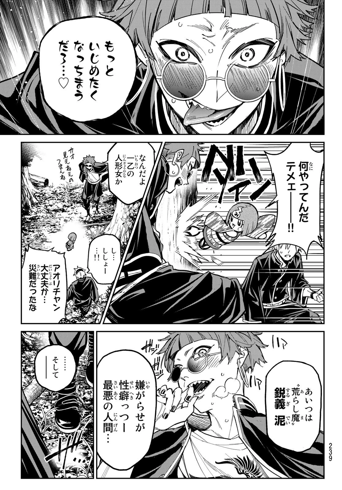 デッドアカウント 第11話 - 19