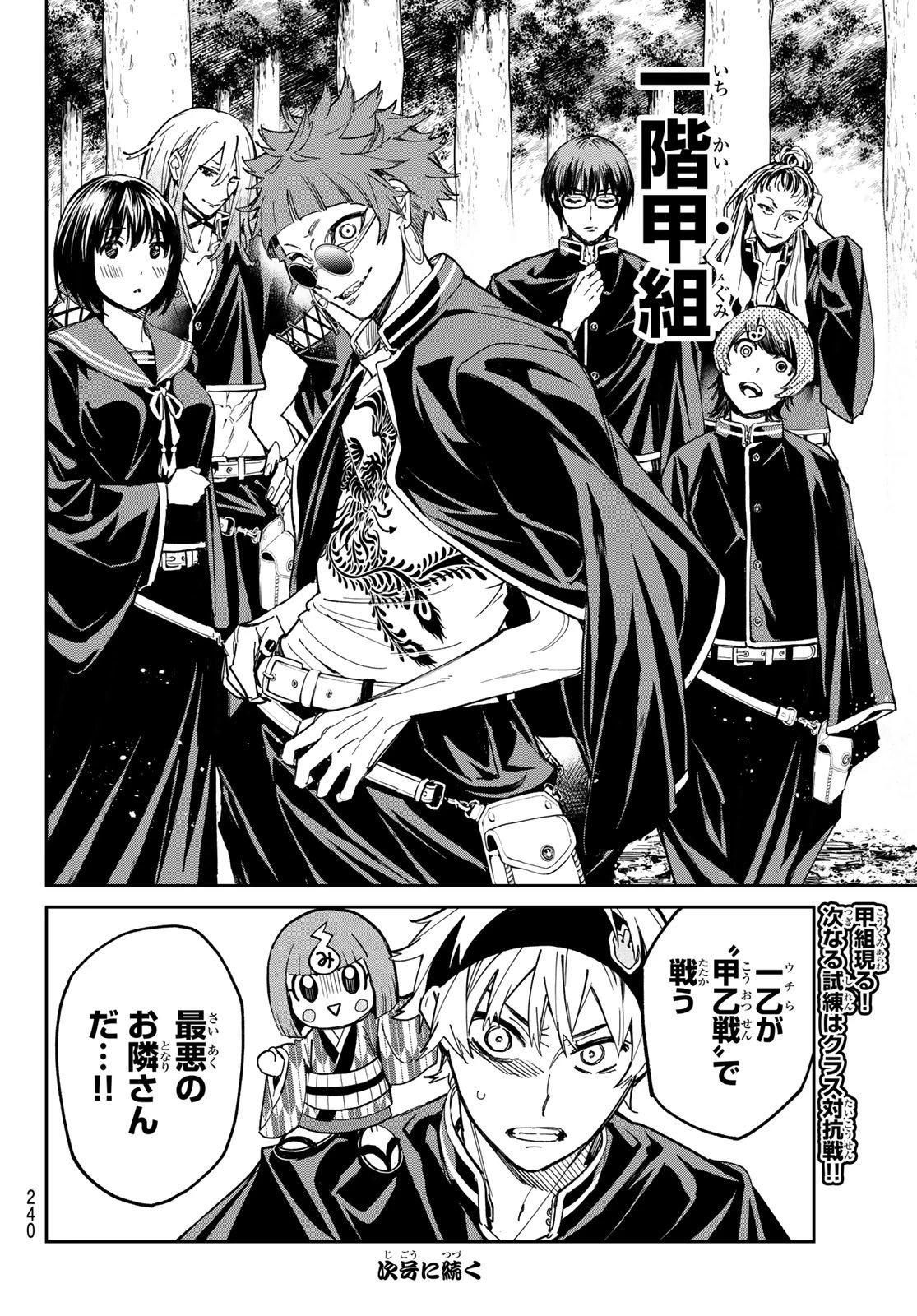 デッドアカウント 第11話 - 20