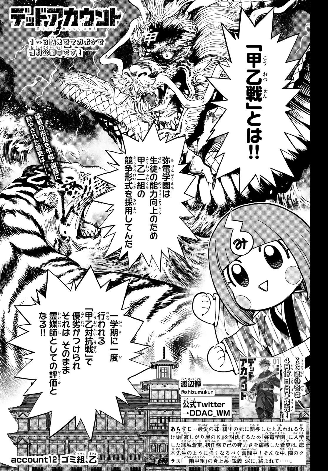 デッドアカウント 第12話 - 1