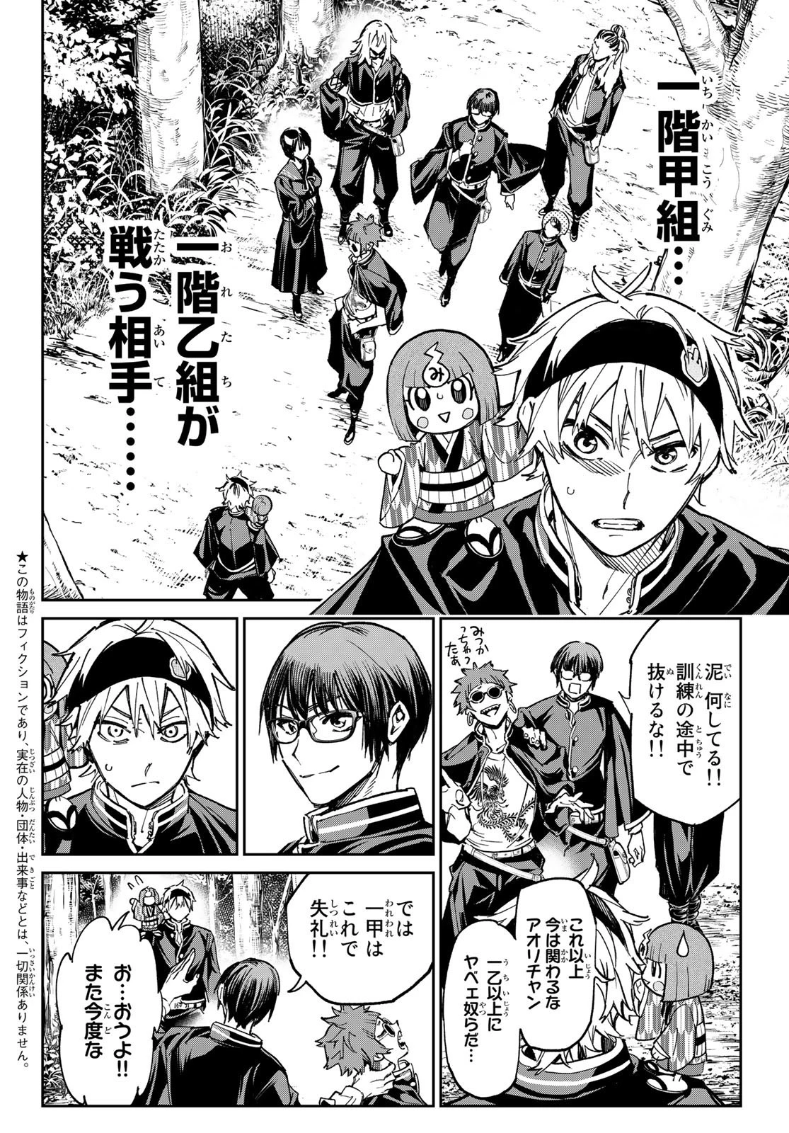 デッドアカウント 第12話 - 2