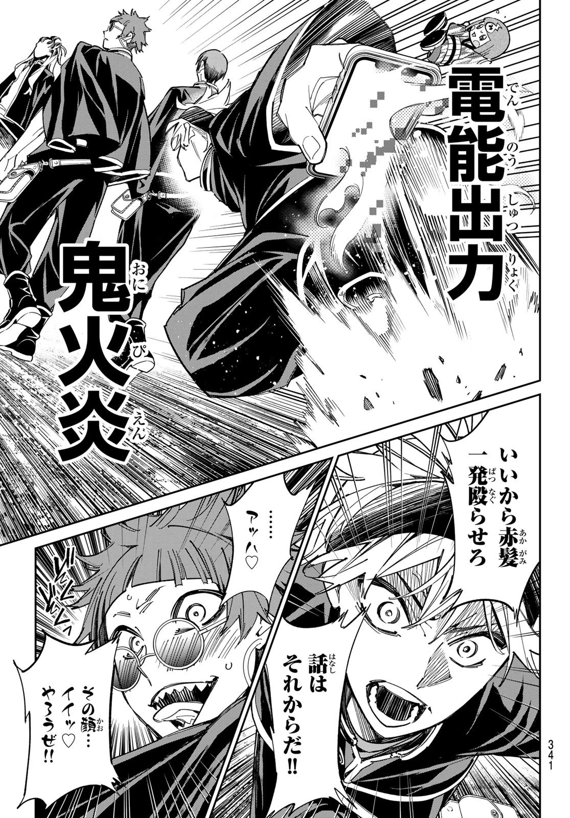 デッドアカウント 第12話 - 3