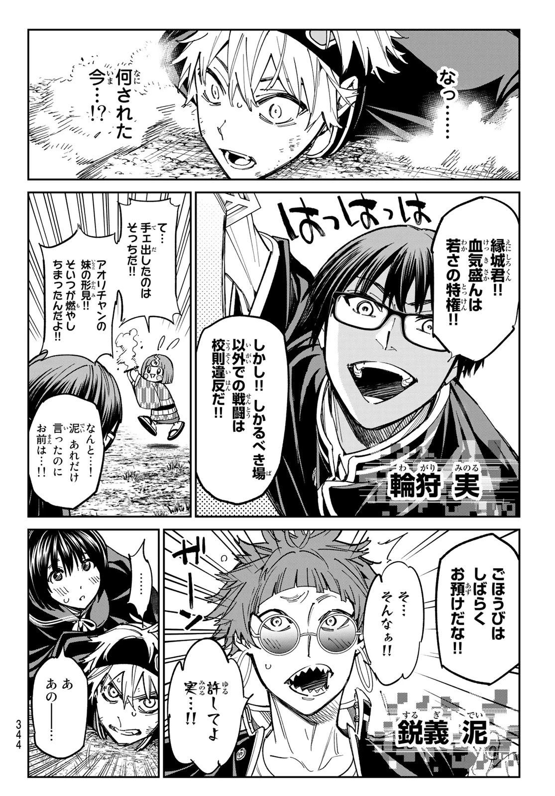 デッドアカウント 第12話 - 6