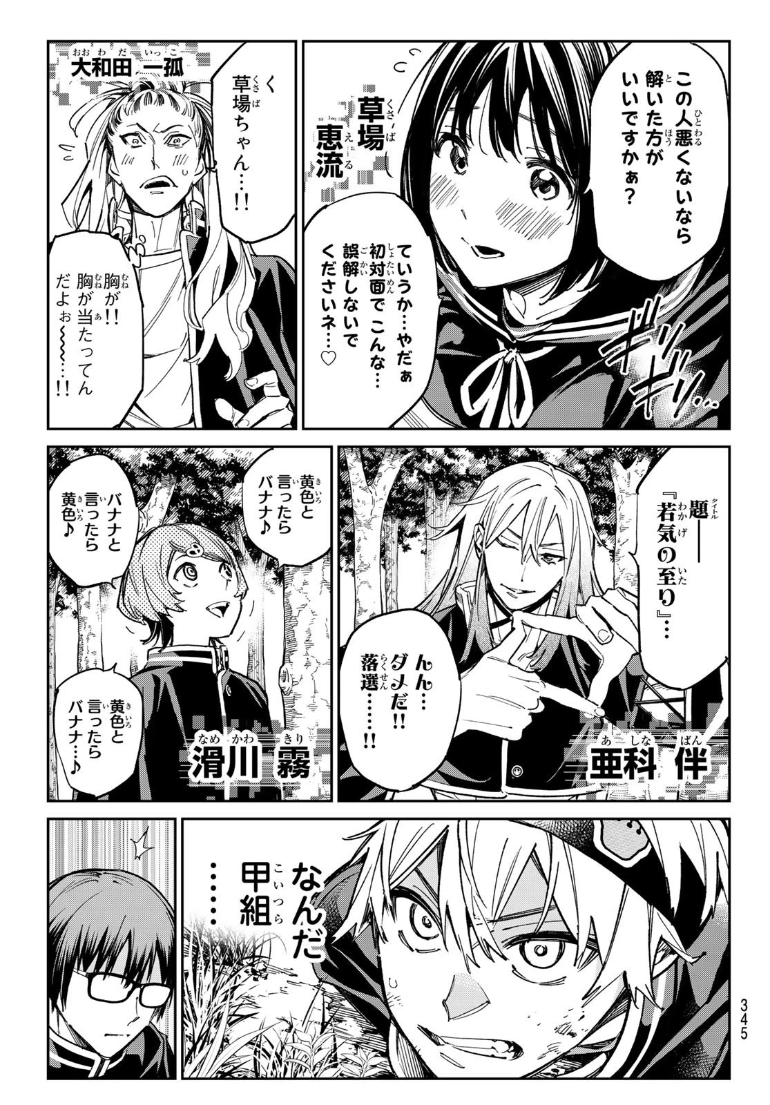 デッドアカウント 第12話 - 7