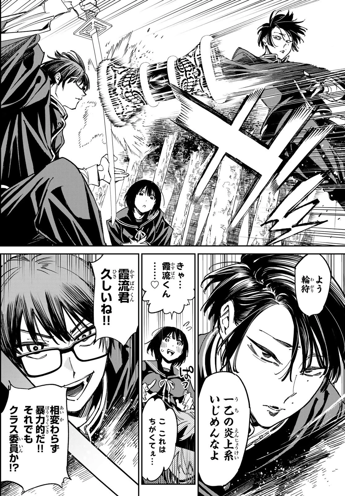 デッドアカウント 第12話 - 8