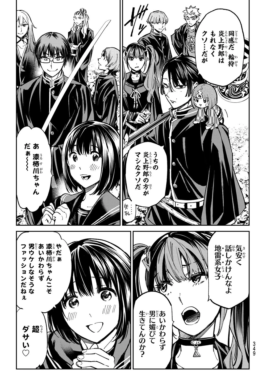 デッドアカウント 第12話 - 11