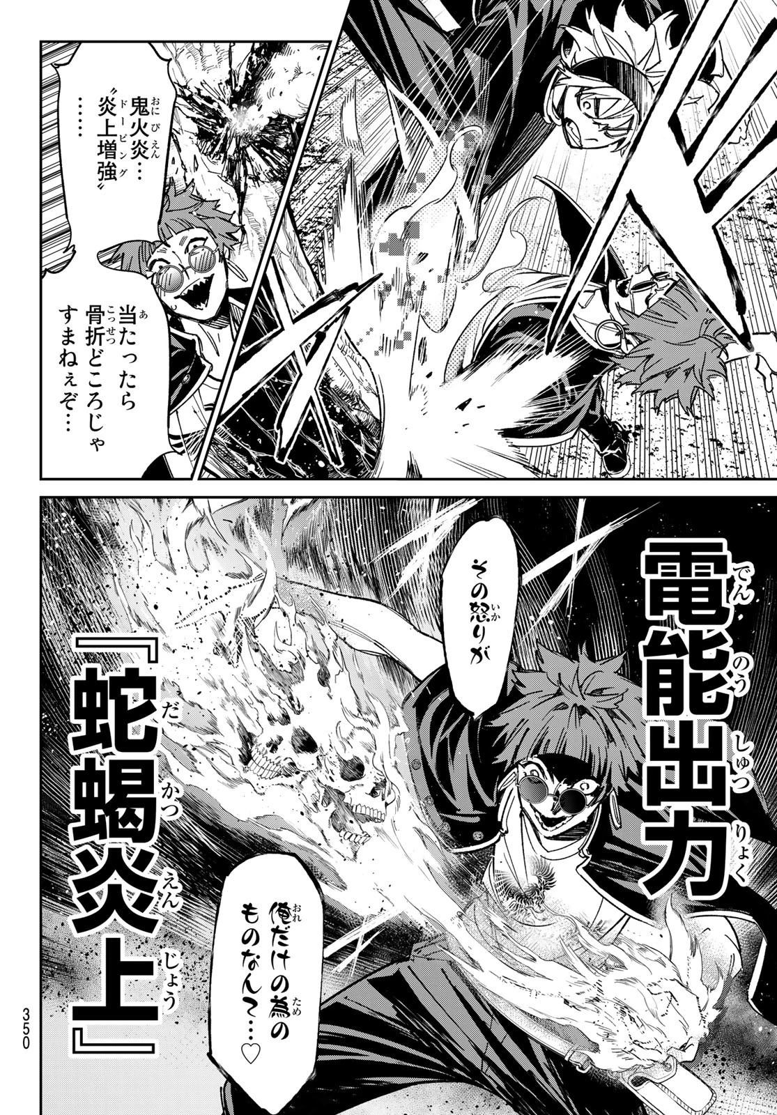 デッドアカウント 第12話 - 12