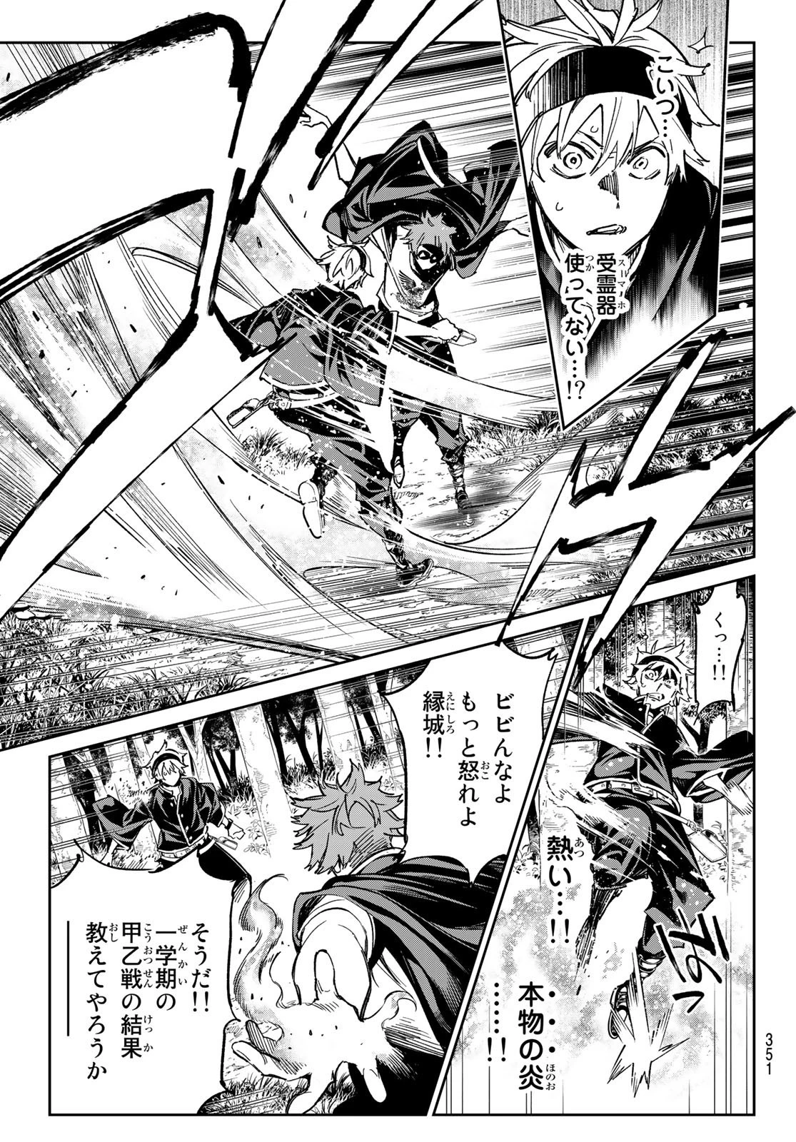 デッドアカウント 第12話 - 13