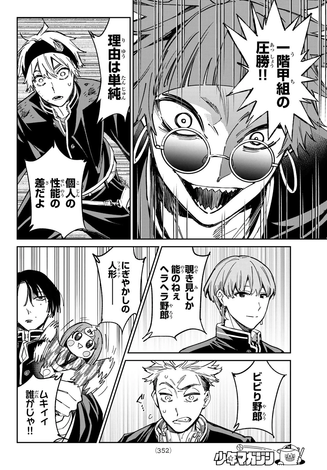 デッドアカウント 第12話 - 14