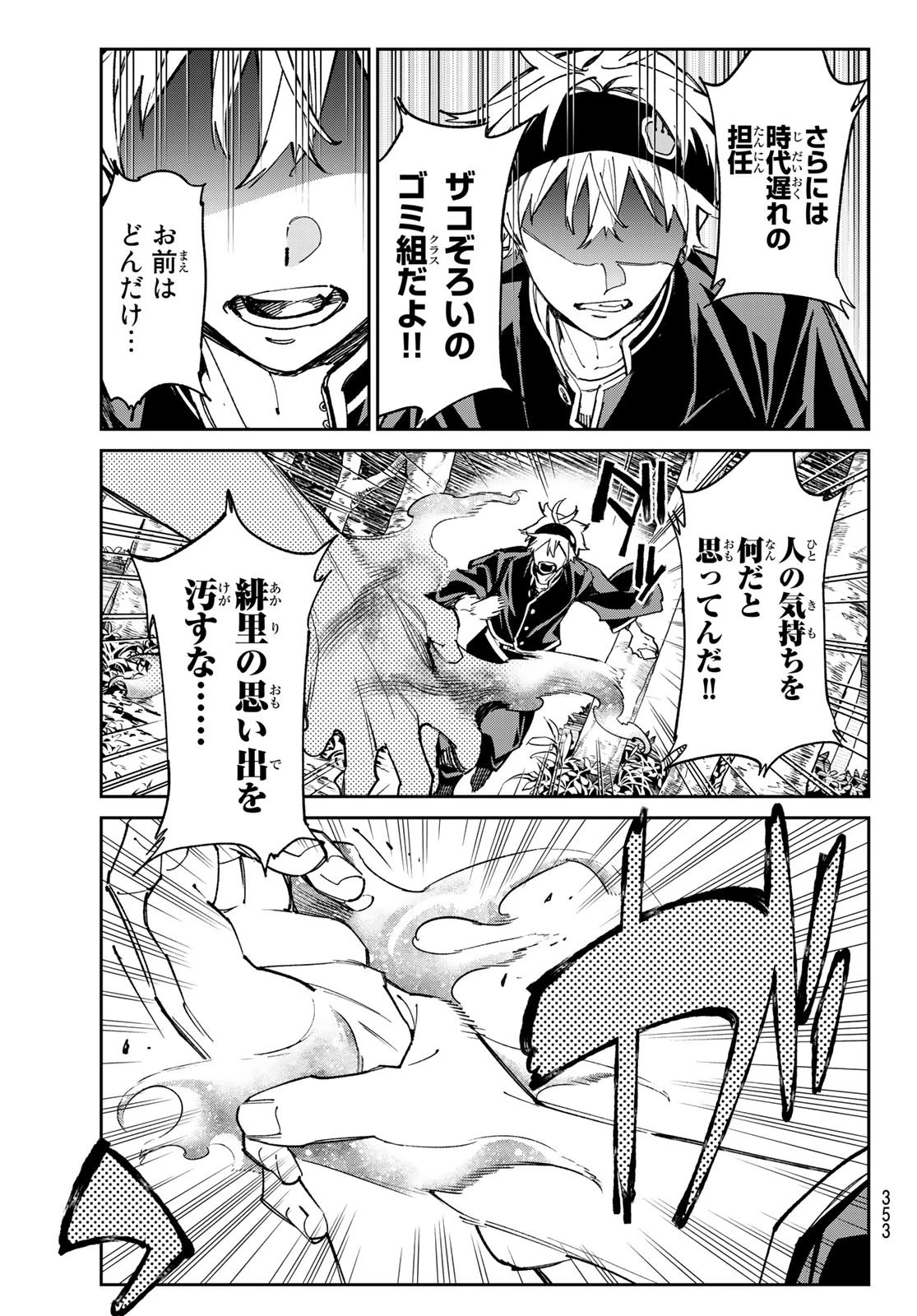 デッドアカウント 第12話 - 15