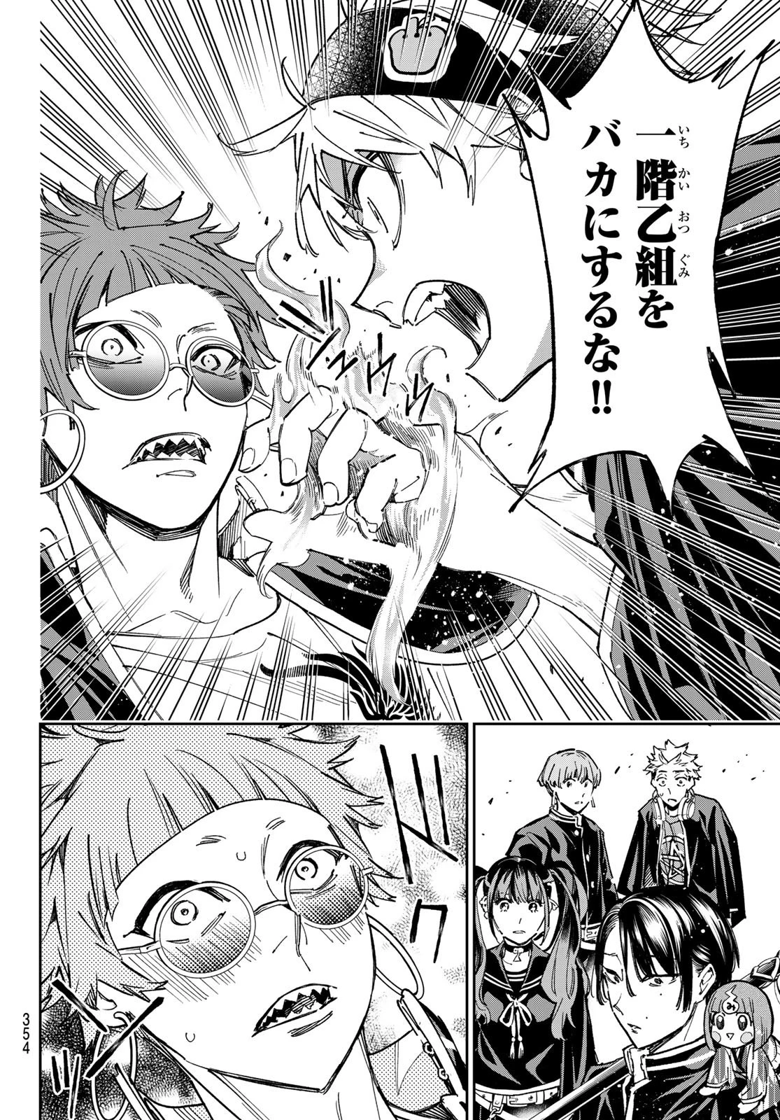 デッドアカウント 第12話 - 16