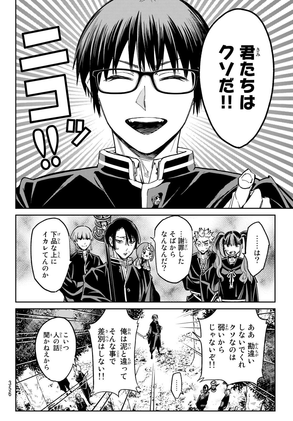 デッドアカウント 第12話 - 18