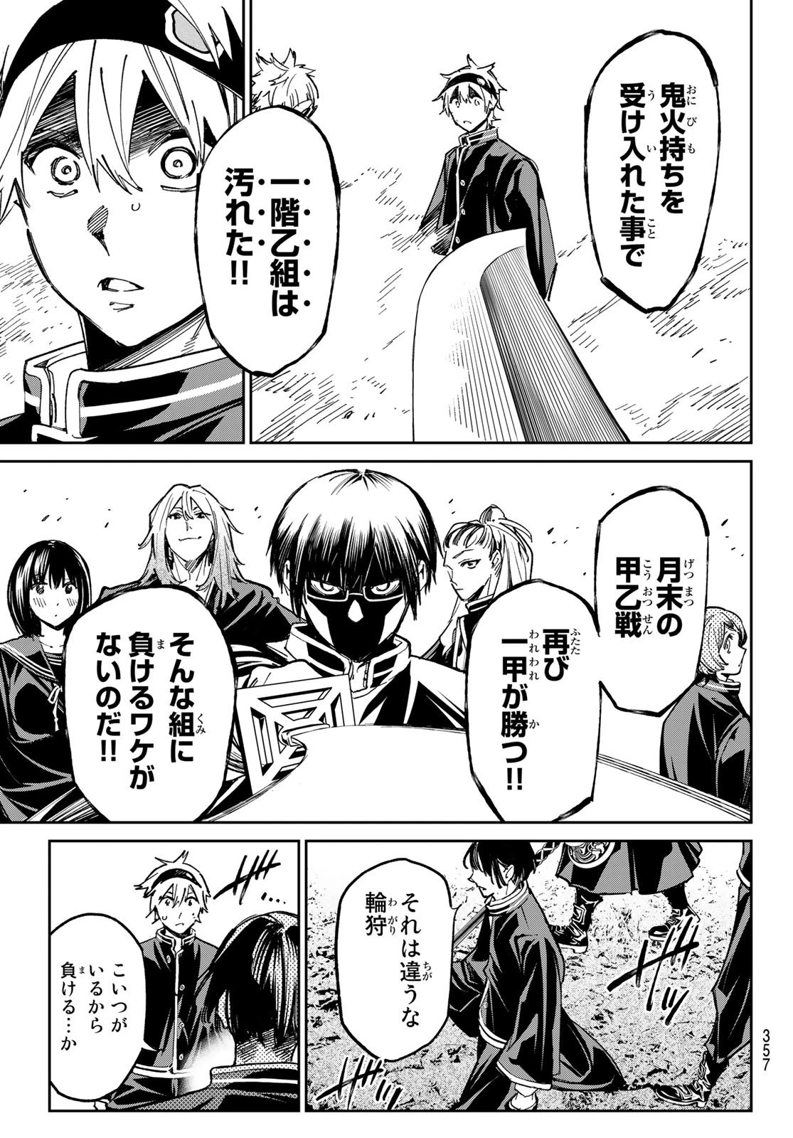 デッドアカウント 第12話 - 19