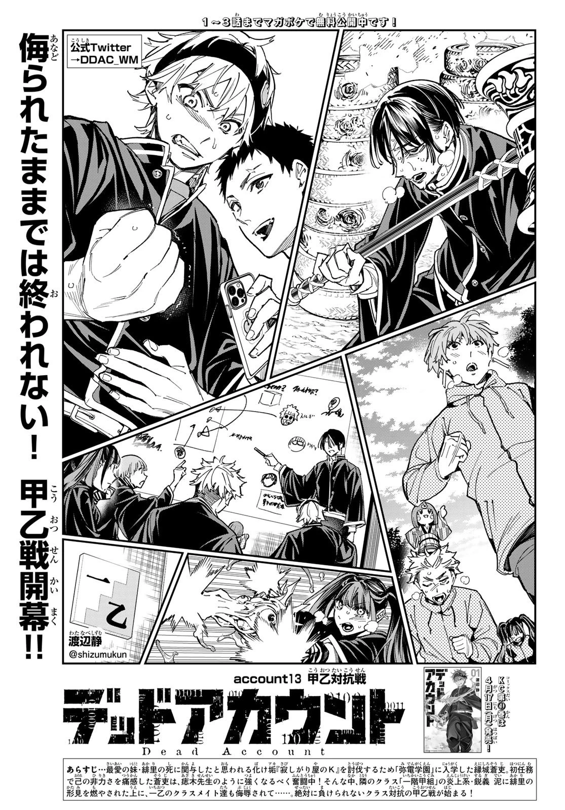 デッドアカウント 第13話 - 1