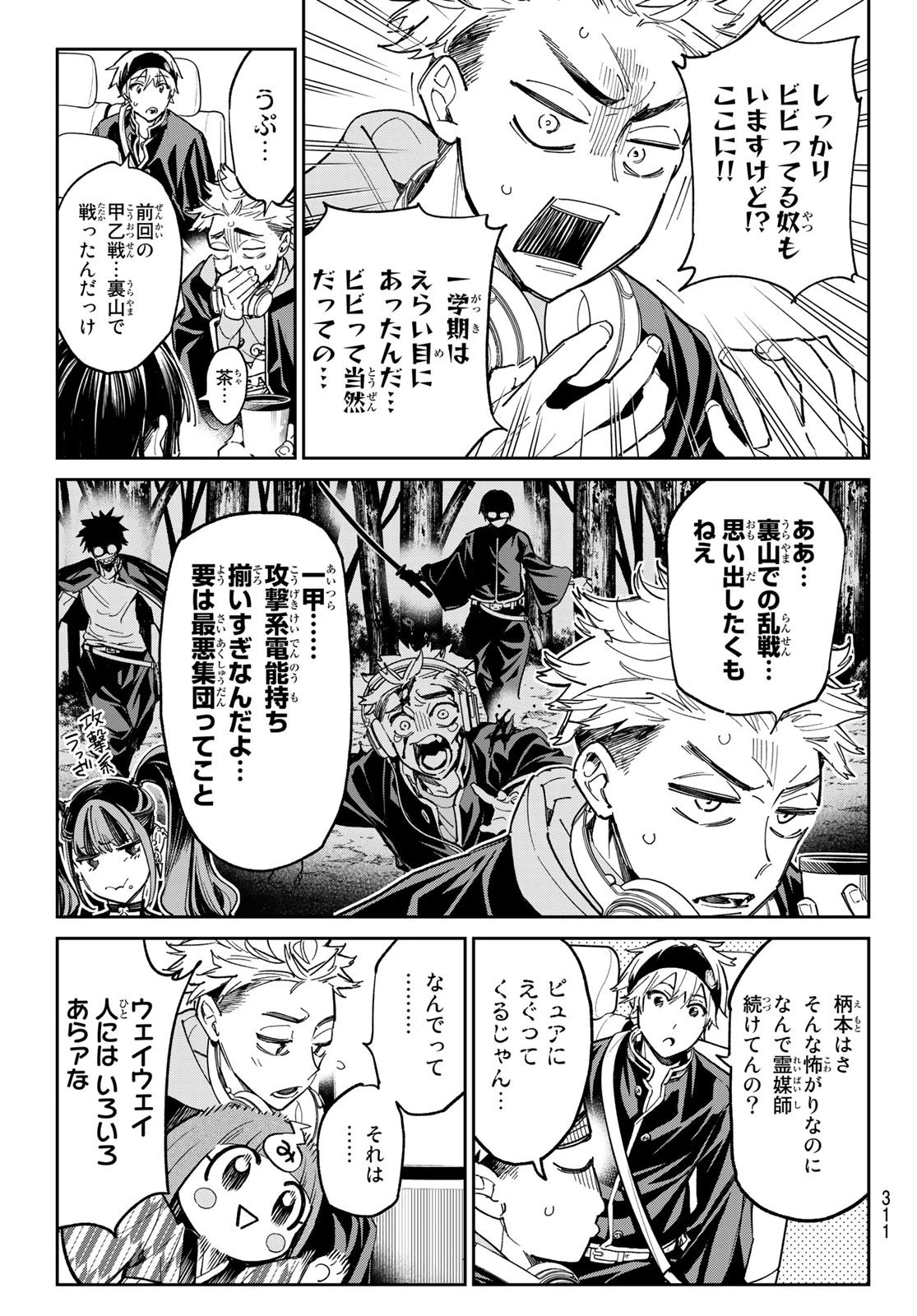 デッドアカウント 第13話 - 3