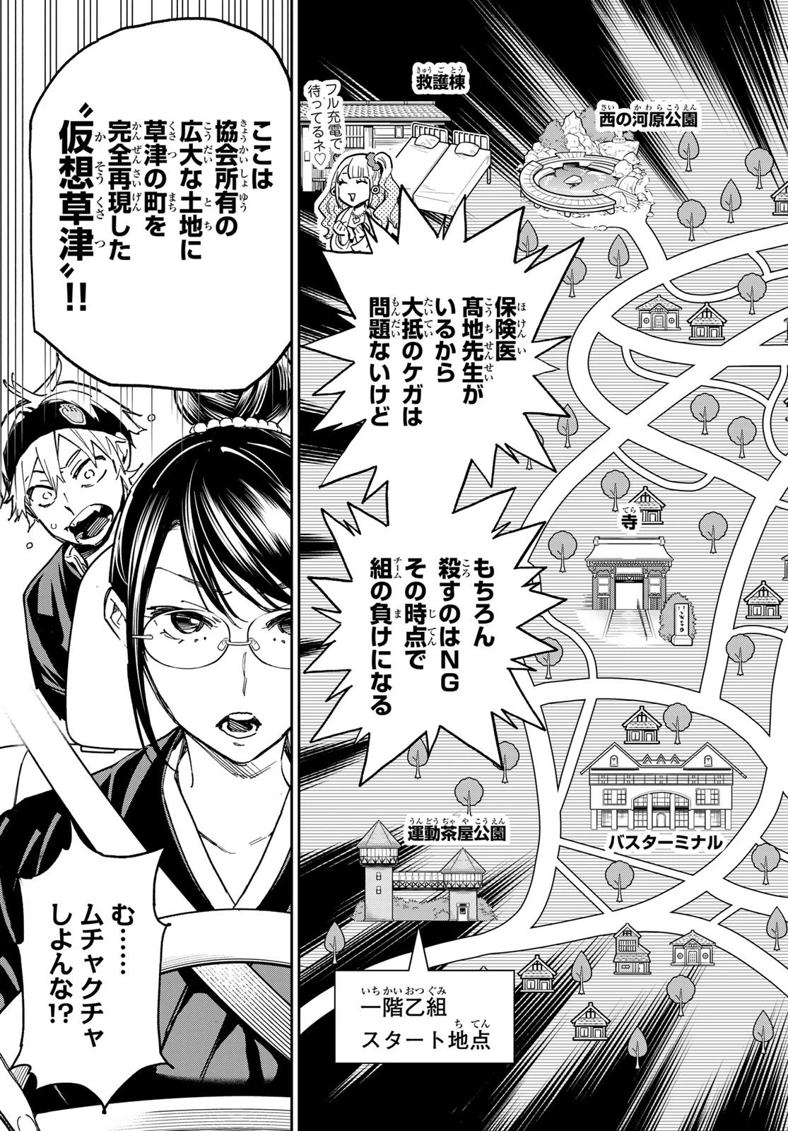 デッドアカウント 第13話 - 7