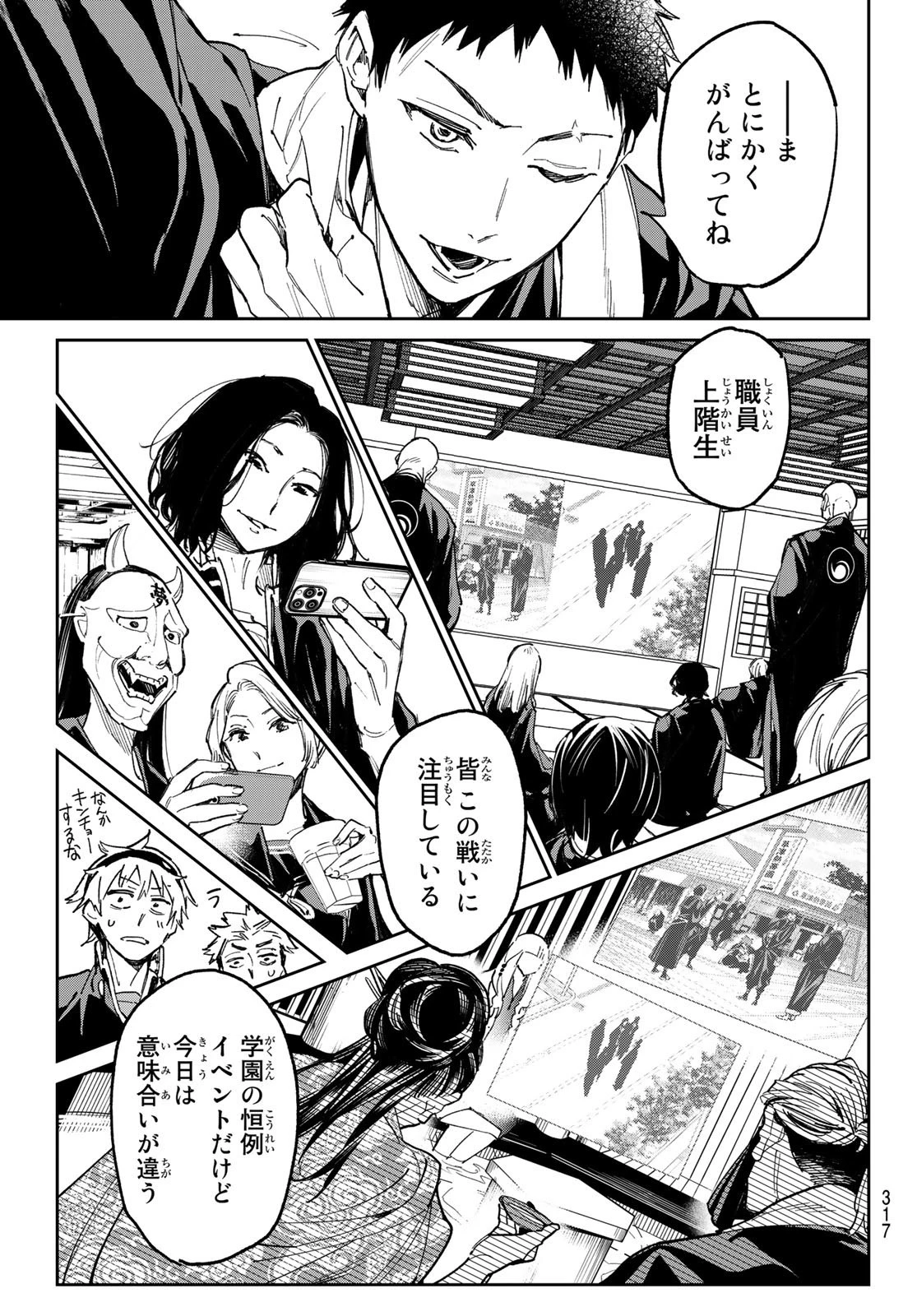 デッドアカウント 第13話 - 9