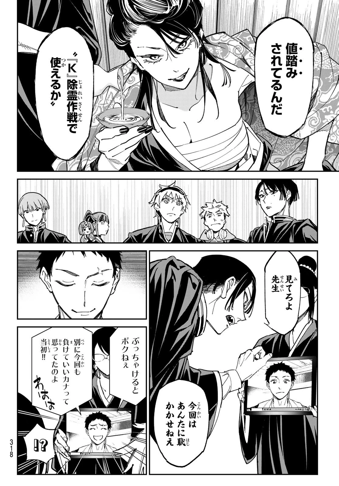 デッドアカウント 第13話 - 10