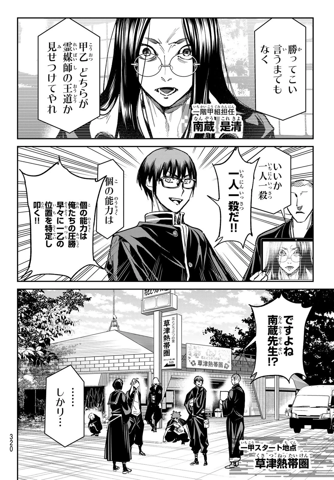 デッドアカウント 第13話 - 12