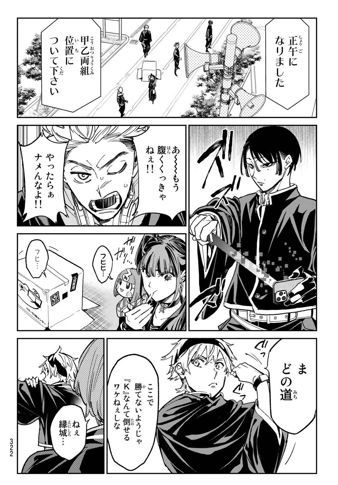 デッドアカウント 第13話 - 14